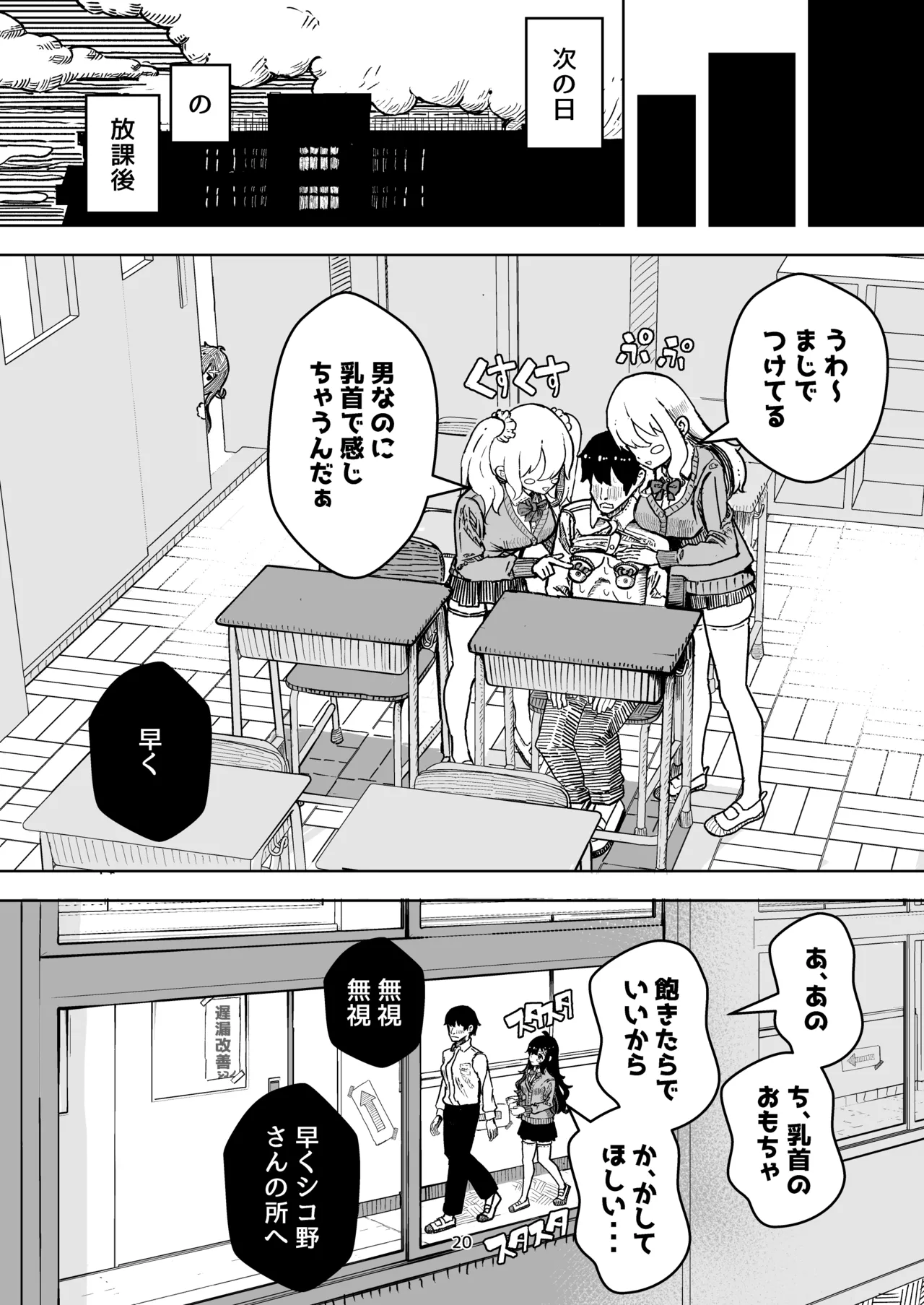 乳首でドクドク優しいお射精 遅漏対策委員のお仕事 - page20