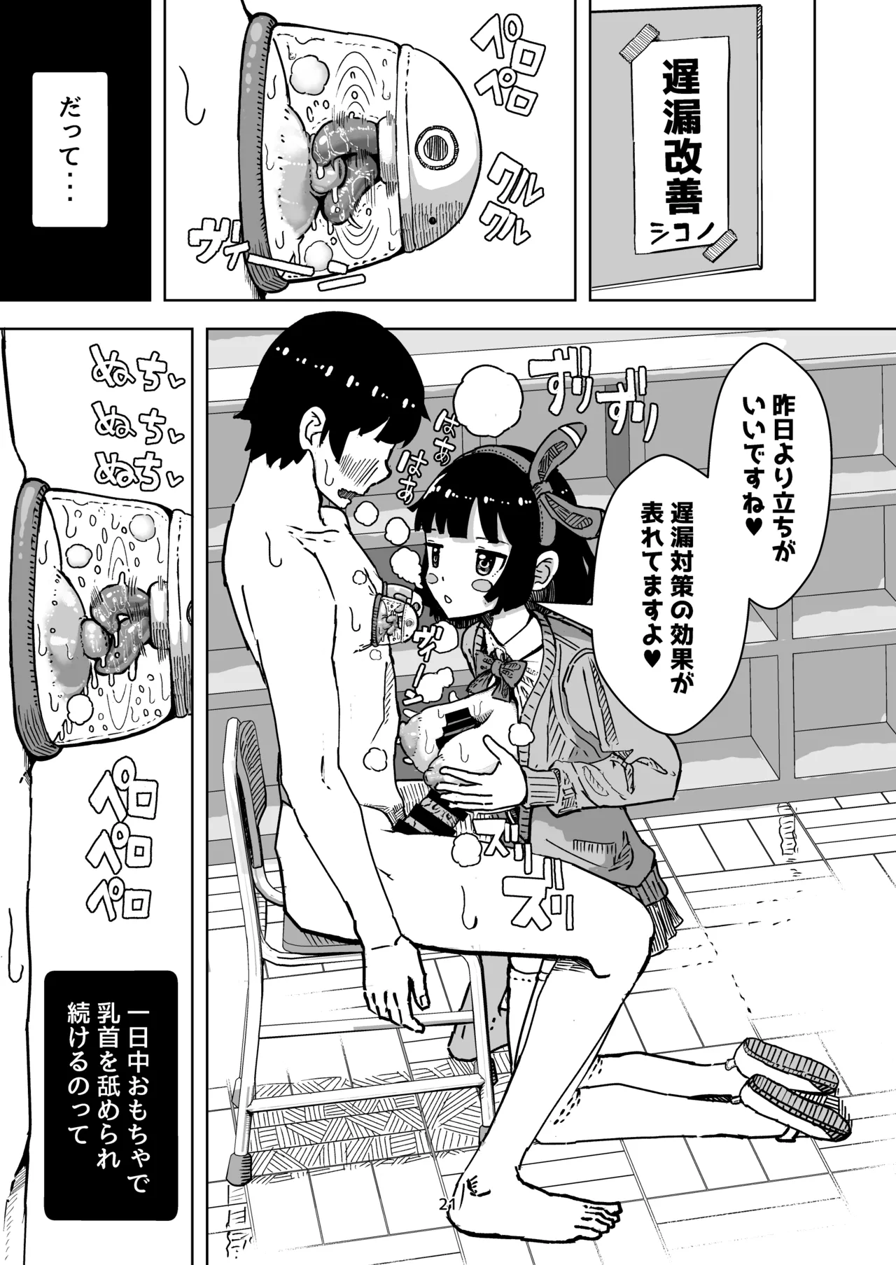 乳首でドクドク優しいお射精 遅漏対策委員のお仕事 - page21
