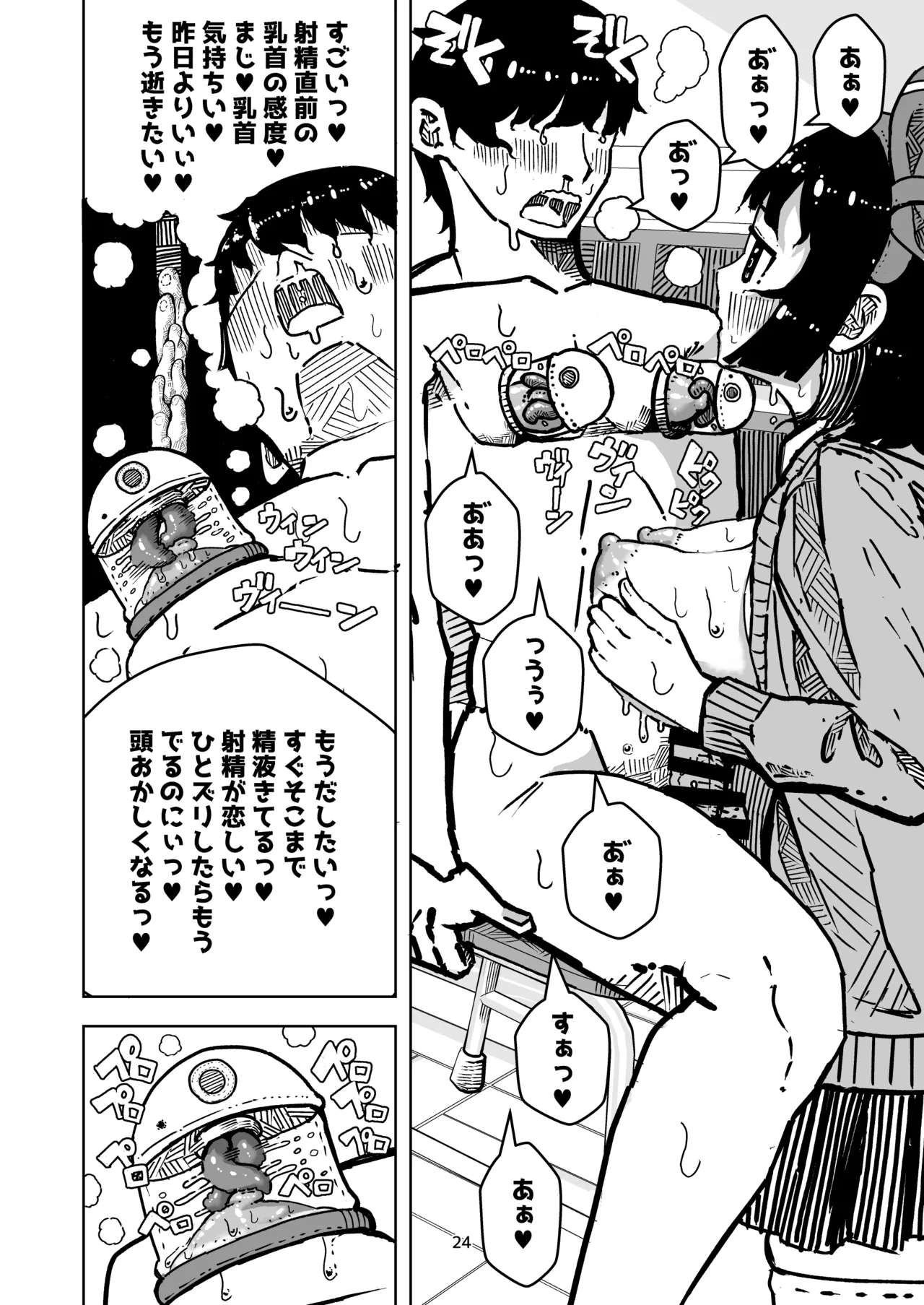 乳首でドクドク優しいお射精 遅漏対策委員のお仕事 - page24