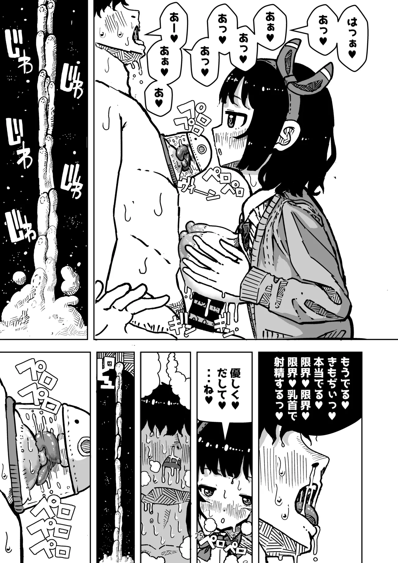 乳首でドクドク優しいお射精 遅漏対策委員のお仕事 - page25