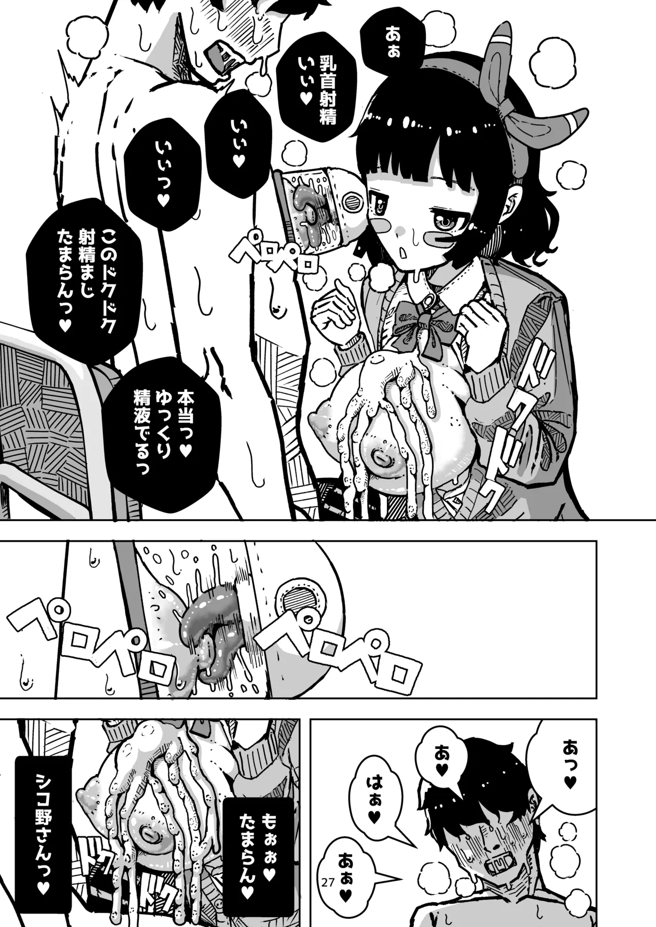 乳首でドクドク優しいお射精 遅漏対策委員のお仕事 - page27