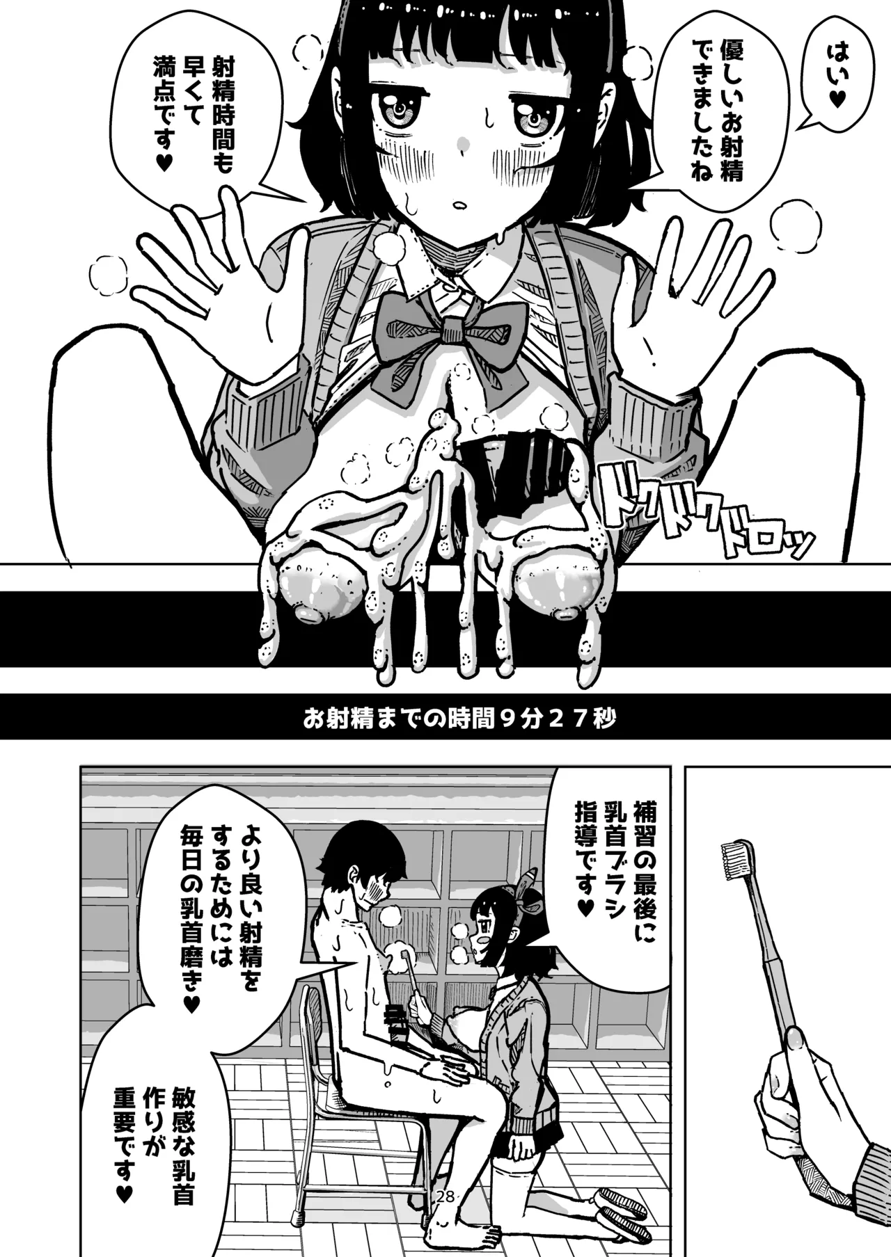 乳首でドクドク優しいお射精 遅漏対策委員のお仕事 - page28