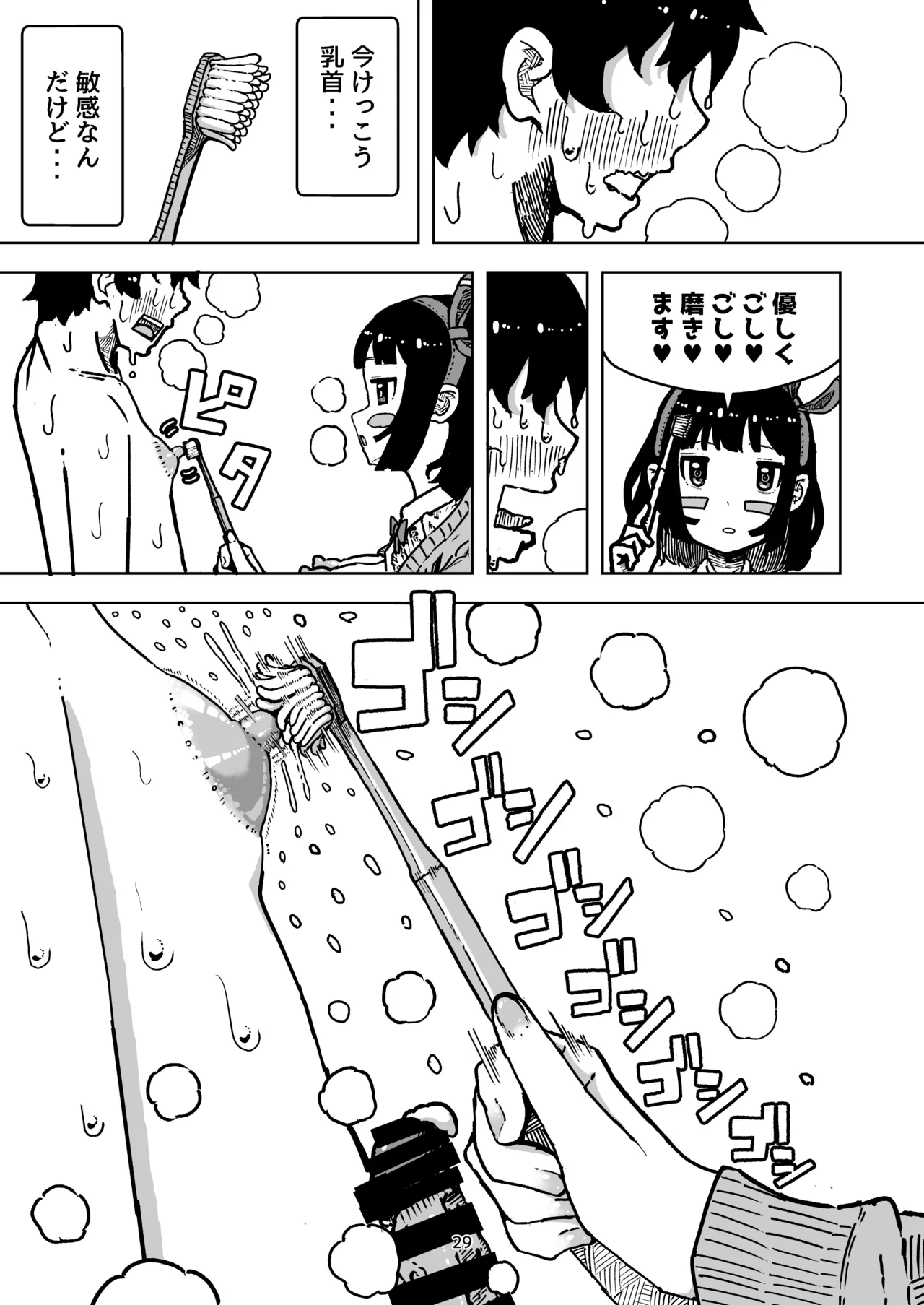 乳首でドクドク優しいお射精 遅漏対策委員のお仕事 - page29