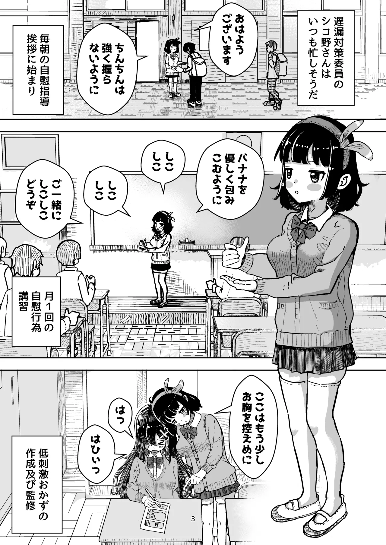 乳首でドクドク優しいお射精 遅漏対策委員のお仕事 - page3