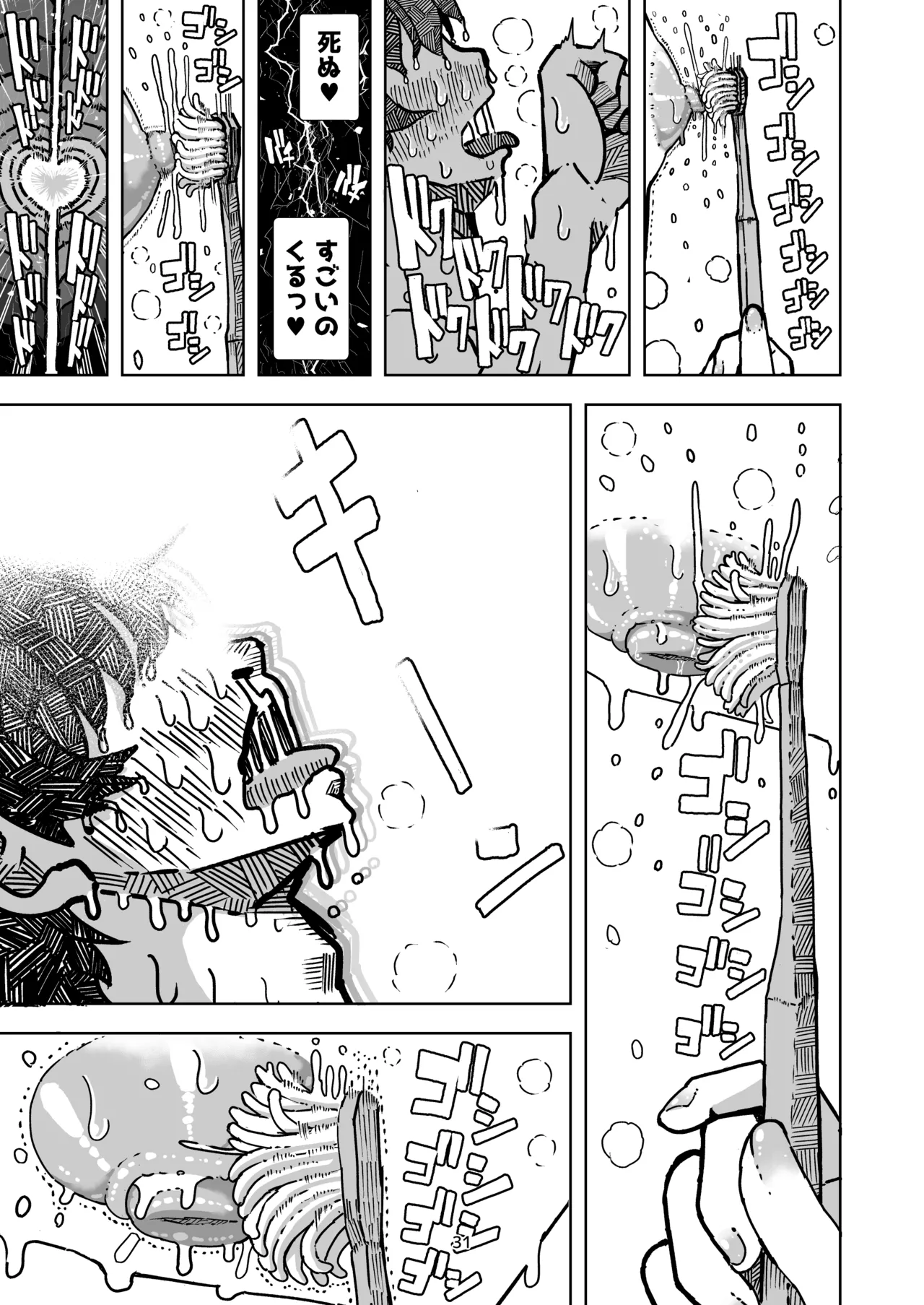 乳首でドクドク優しいお射精 遅漏対策委員のお仕事 - page31