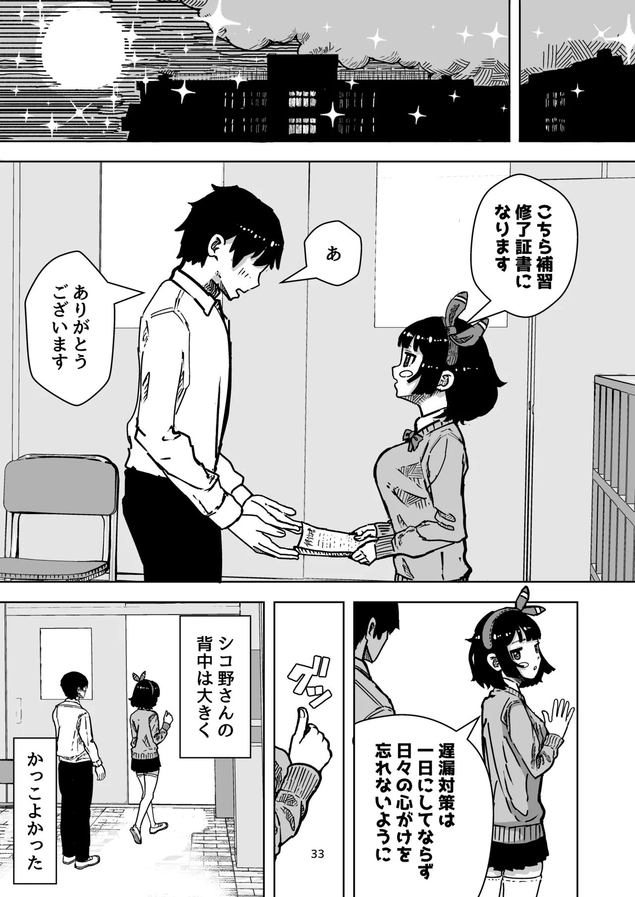 乳首でドクドク優しいお射精 遅漏対策委員のお仕事 - page33