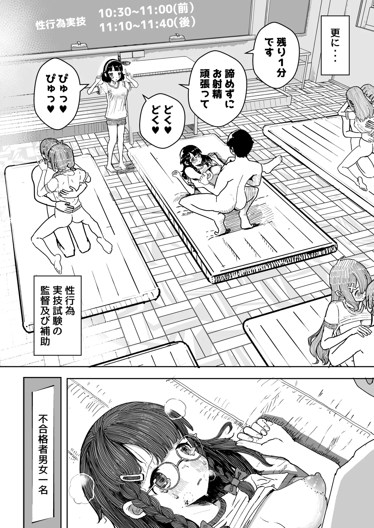 乳首でドクドク優しいお射精 遅漏対策委員のお仕事 - page4