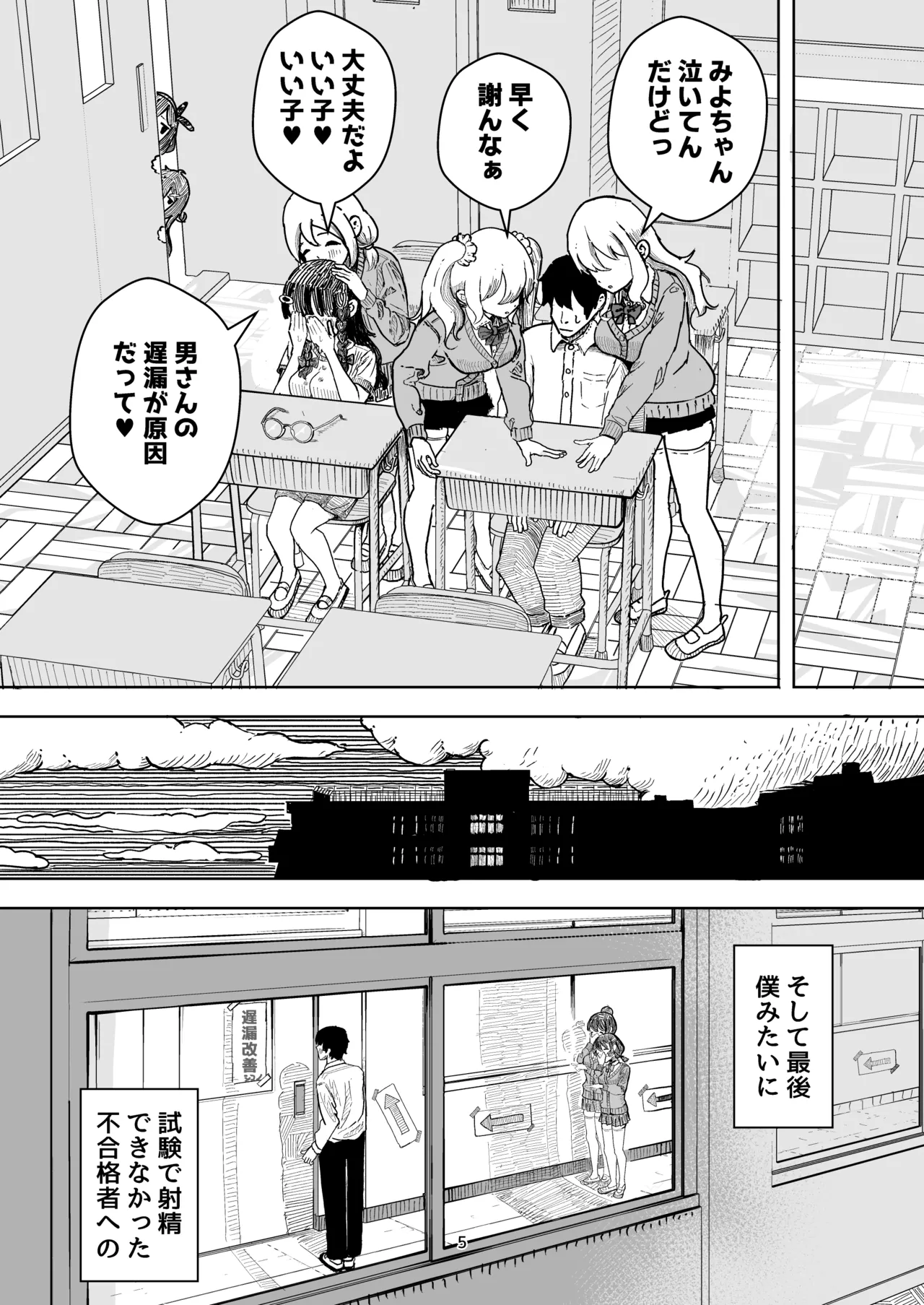 乳首でドクドク優しいお射精 遅漏対策委員のお仕事 - page5