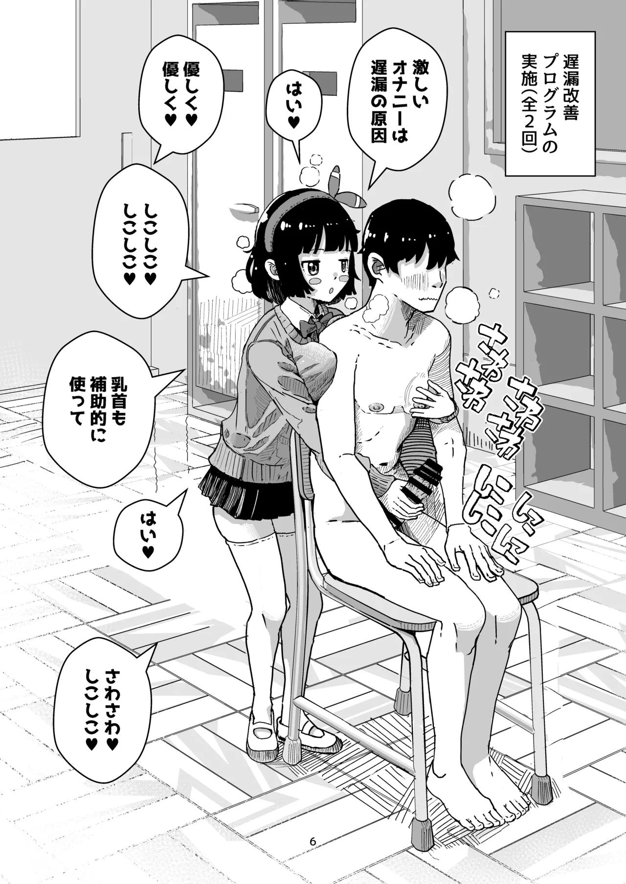 乳首でドクドク優しいお射精 遅漏対策委員のお仕事 - page6