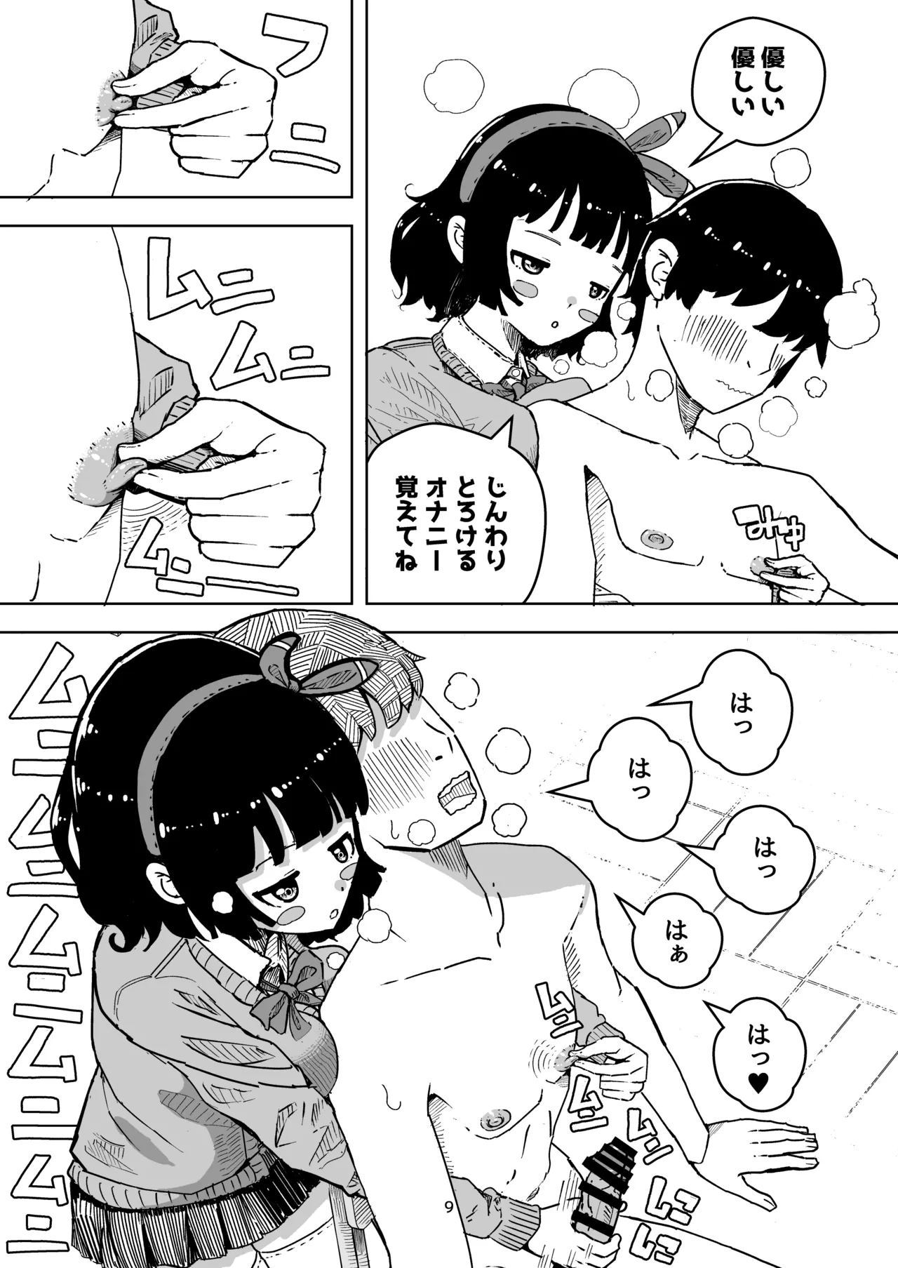 乳首でドクドク優しいお射精 遅漏対策委員のお仕事 - page9