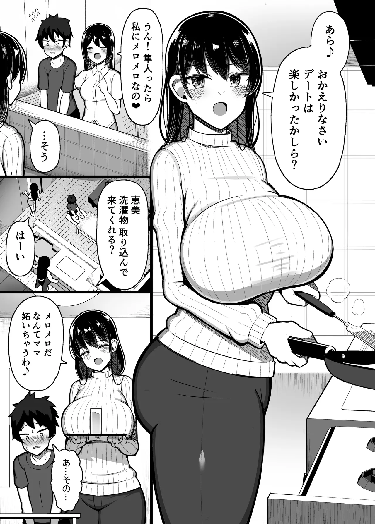 お姉ちゃんと、ママと、本気交尾。総集編 - page134