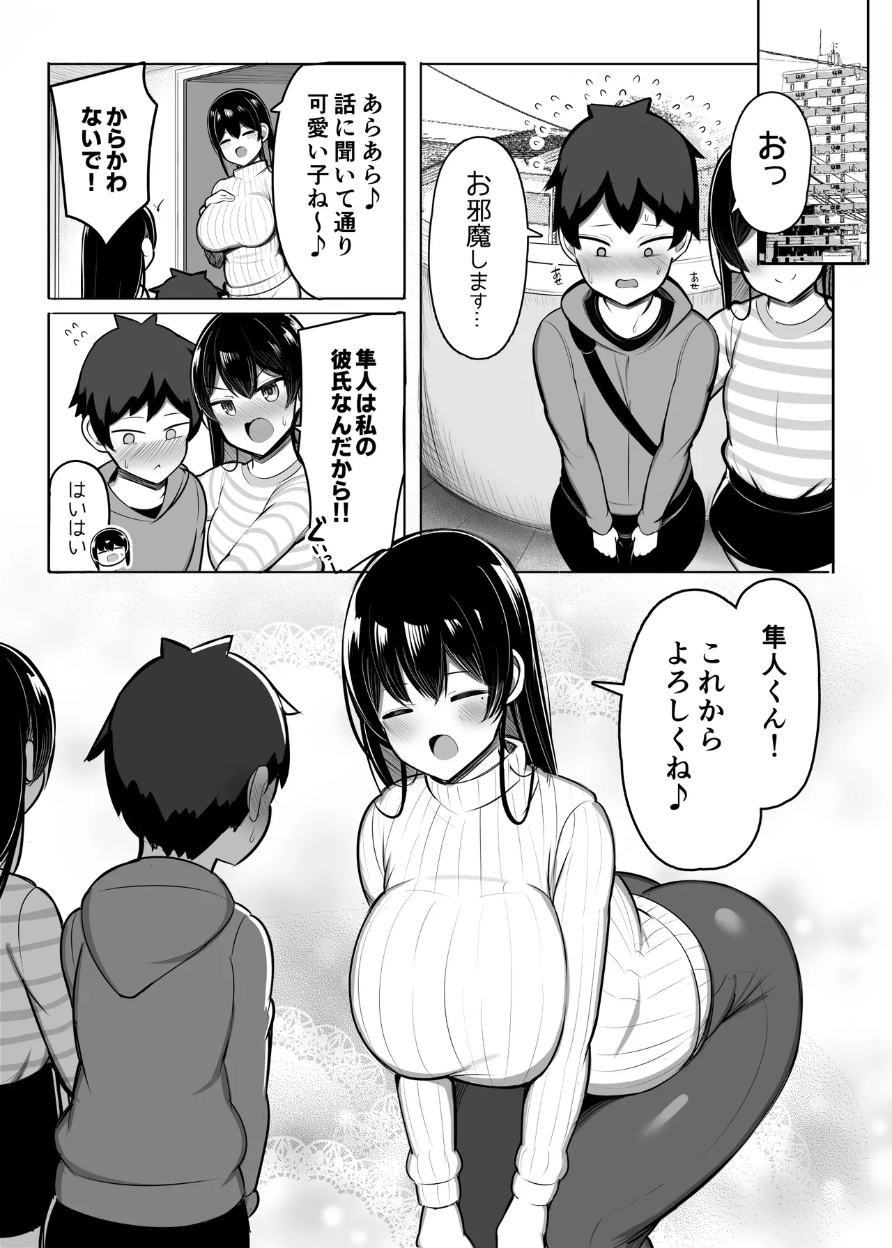 お姉ちゃんと、ママと、本気交尾。総集編 - page145