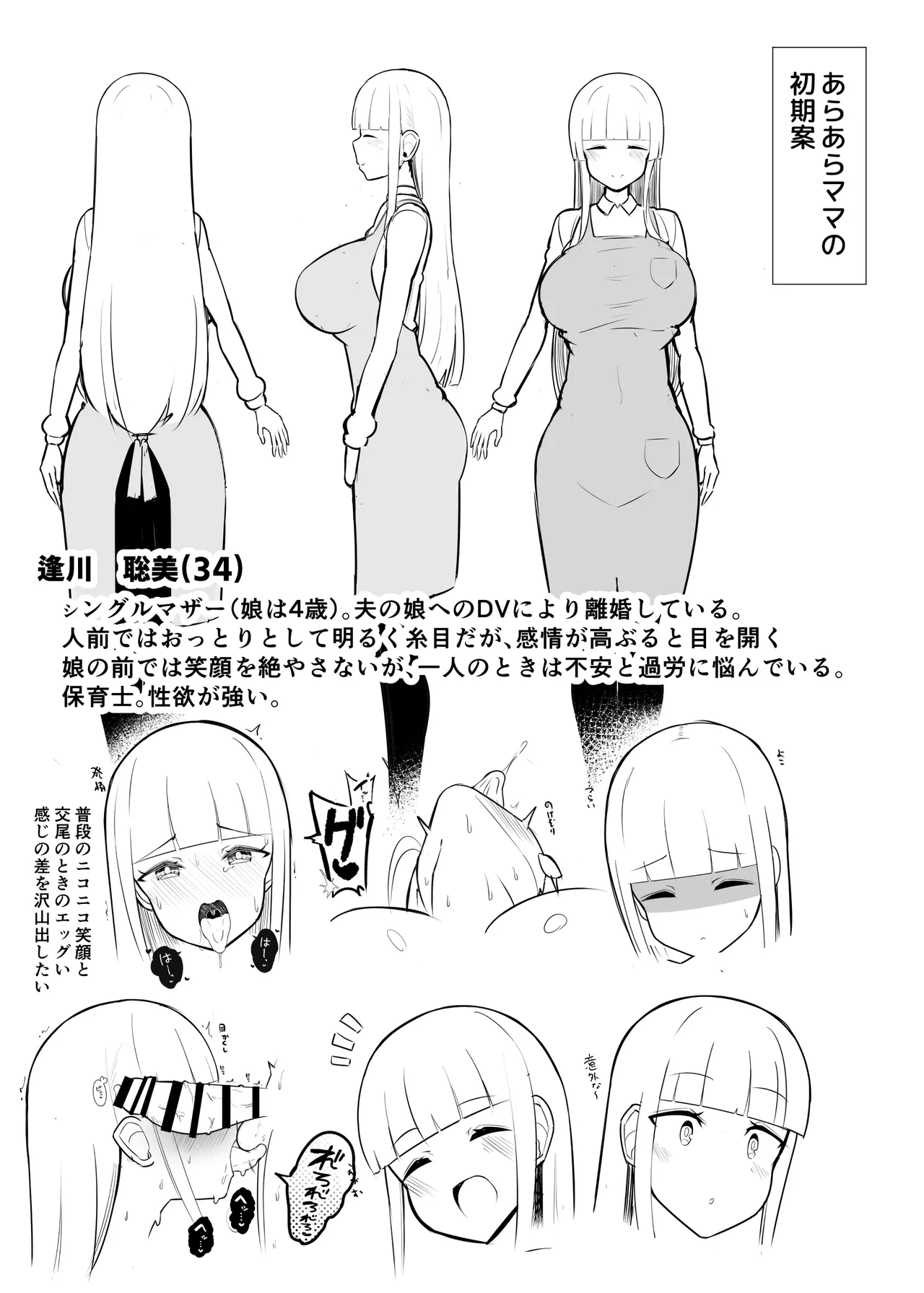 お姉ちゃんと、ママと、本気交尾。総集編 - page148