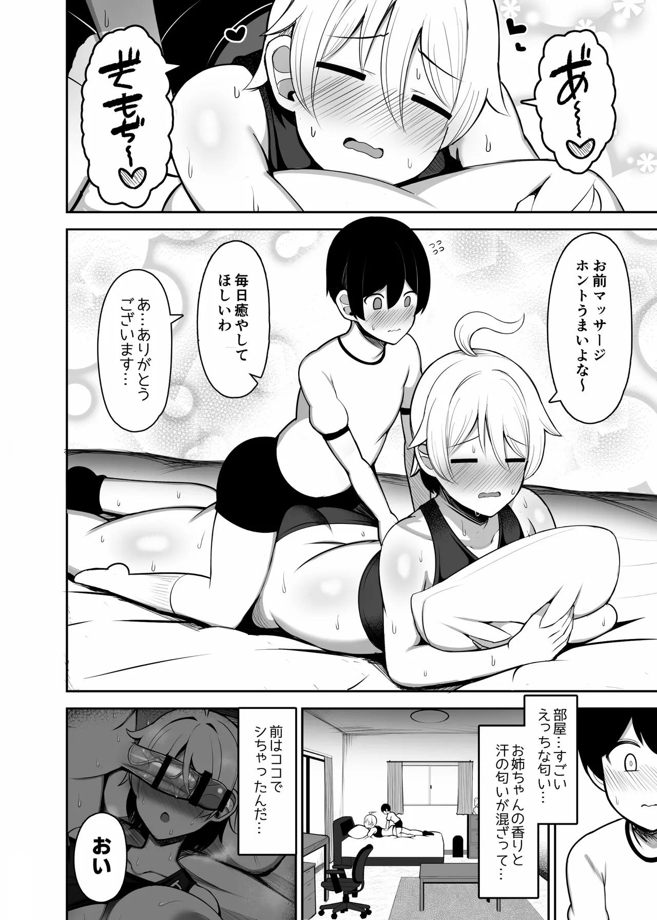 お姉ちゃんと、ママと、本気交尾。総集編 - page18