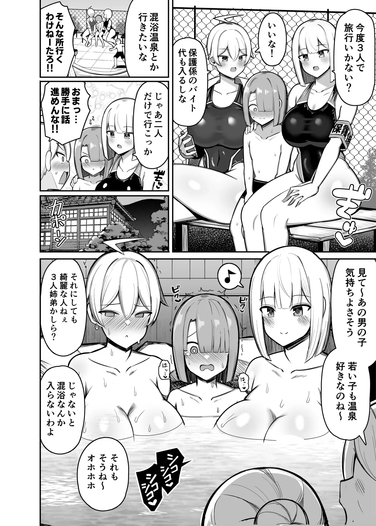 お姉ちゃんと、ママと、本気交尾。総集編 - page236