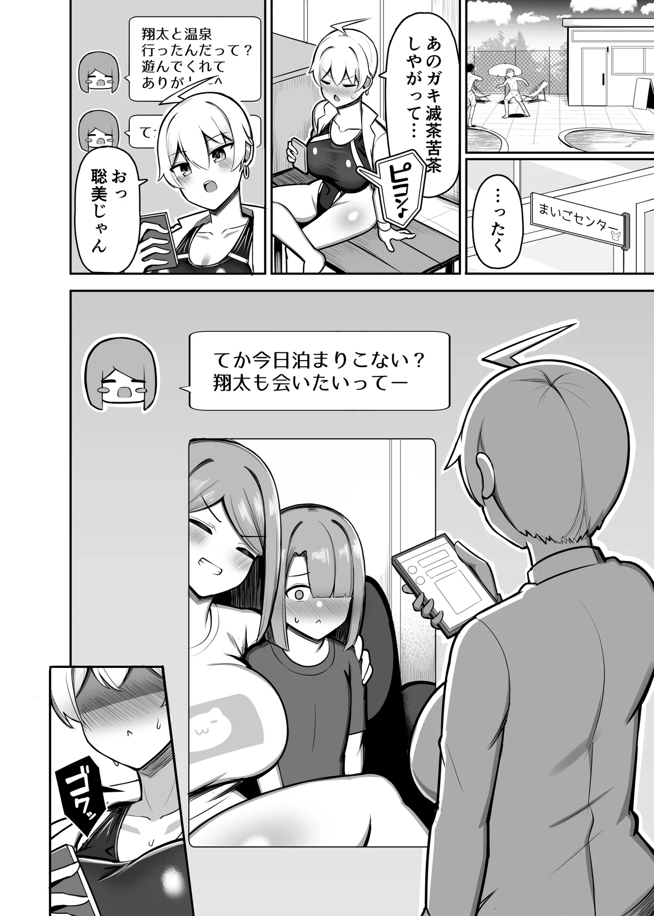 お姉ちゃんと、ママと、本気交尾。総集編 - page242