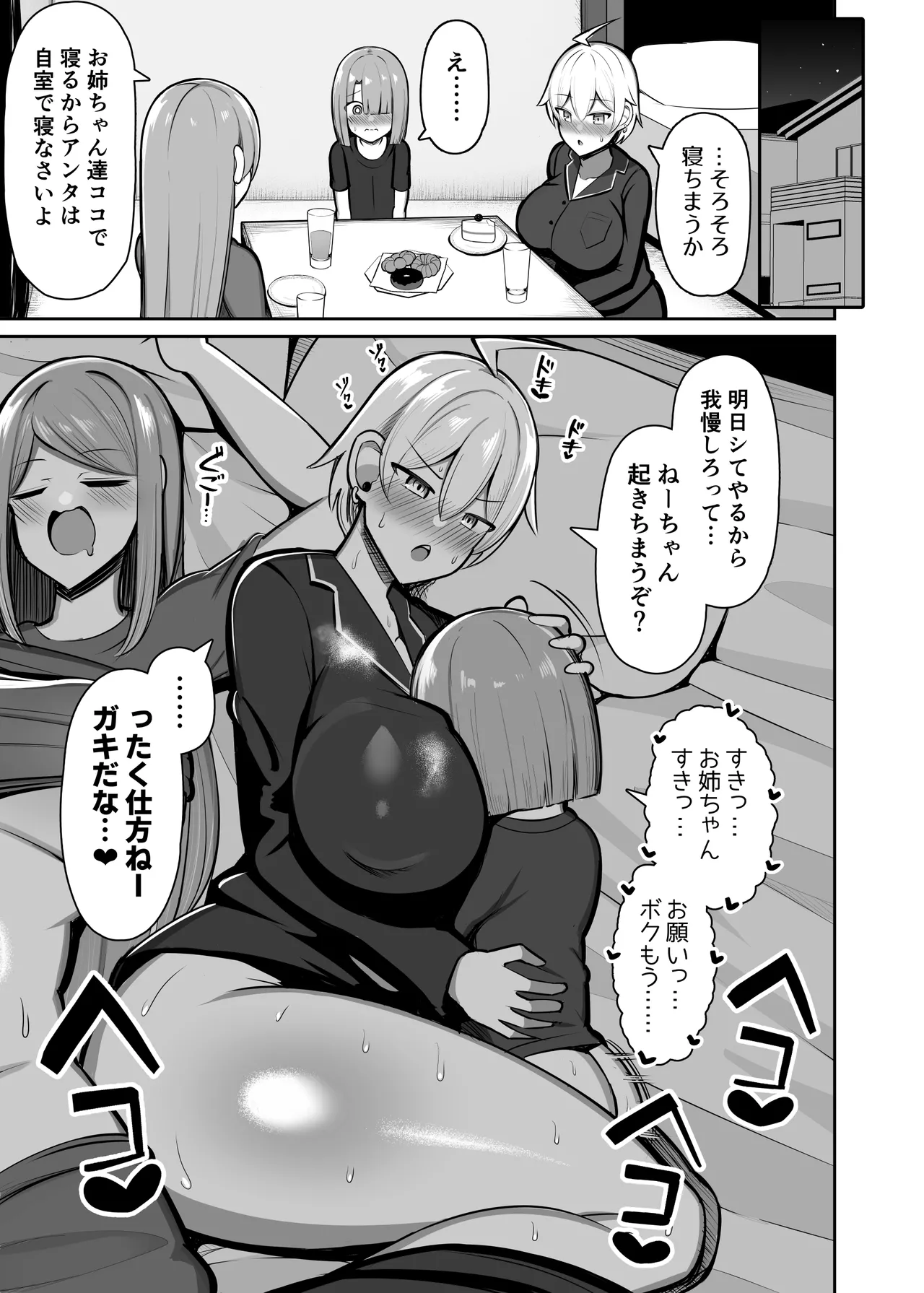お姉ちゃんと、ママと、本気交尾。総集編 - page243
