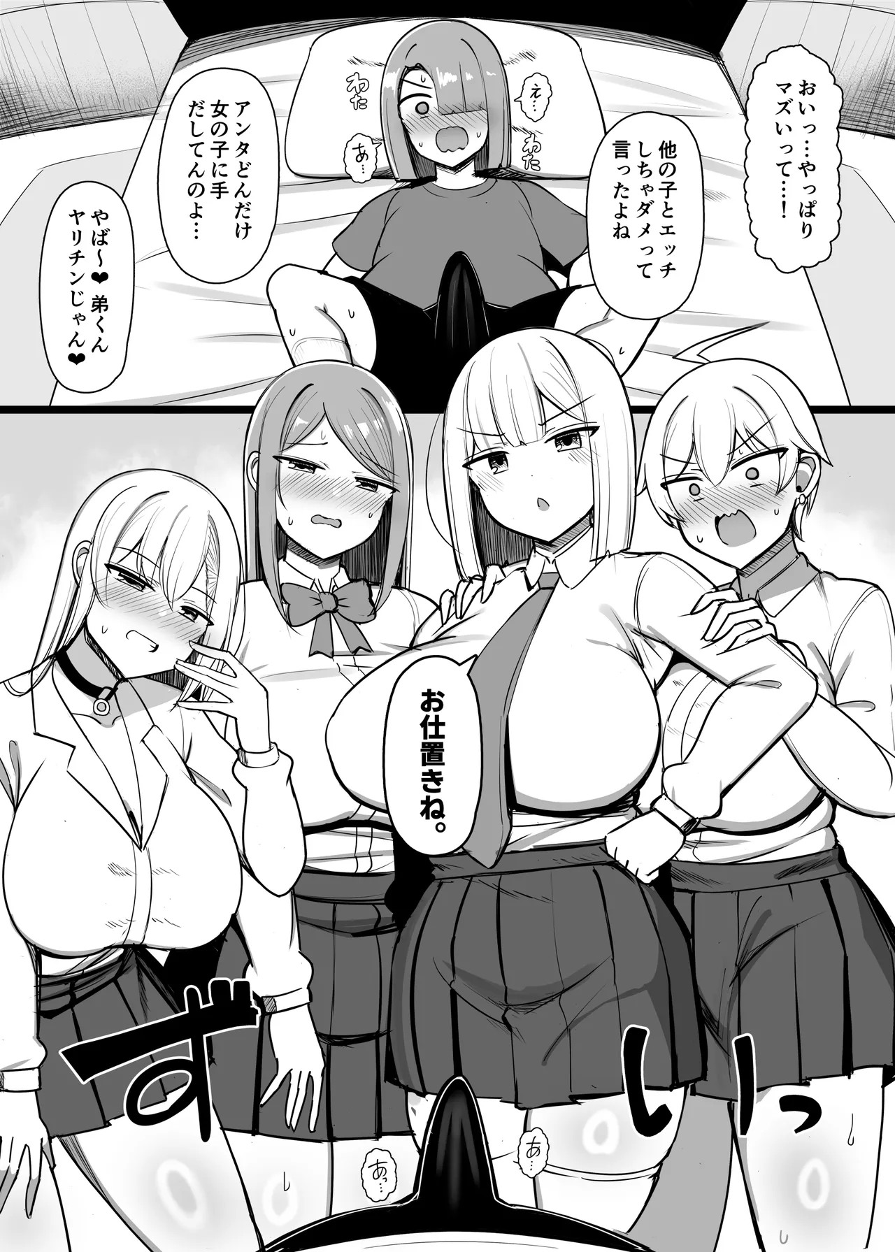 お姉ちゃんと、ママと、本気交尾。総集編 - page269
