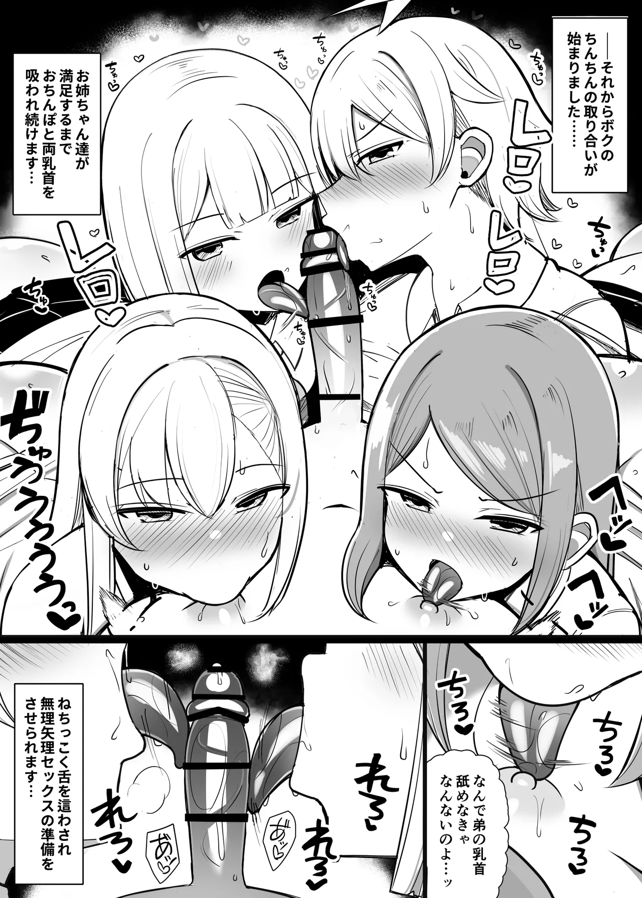 お姉ちゃんと、ママと、本気交尾。総集編 - page272