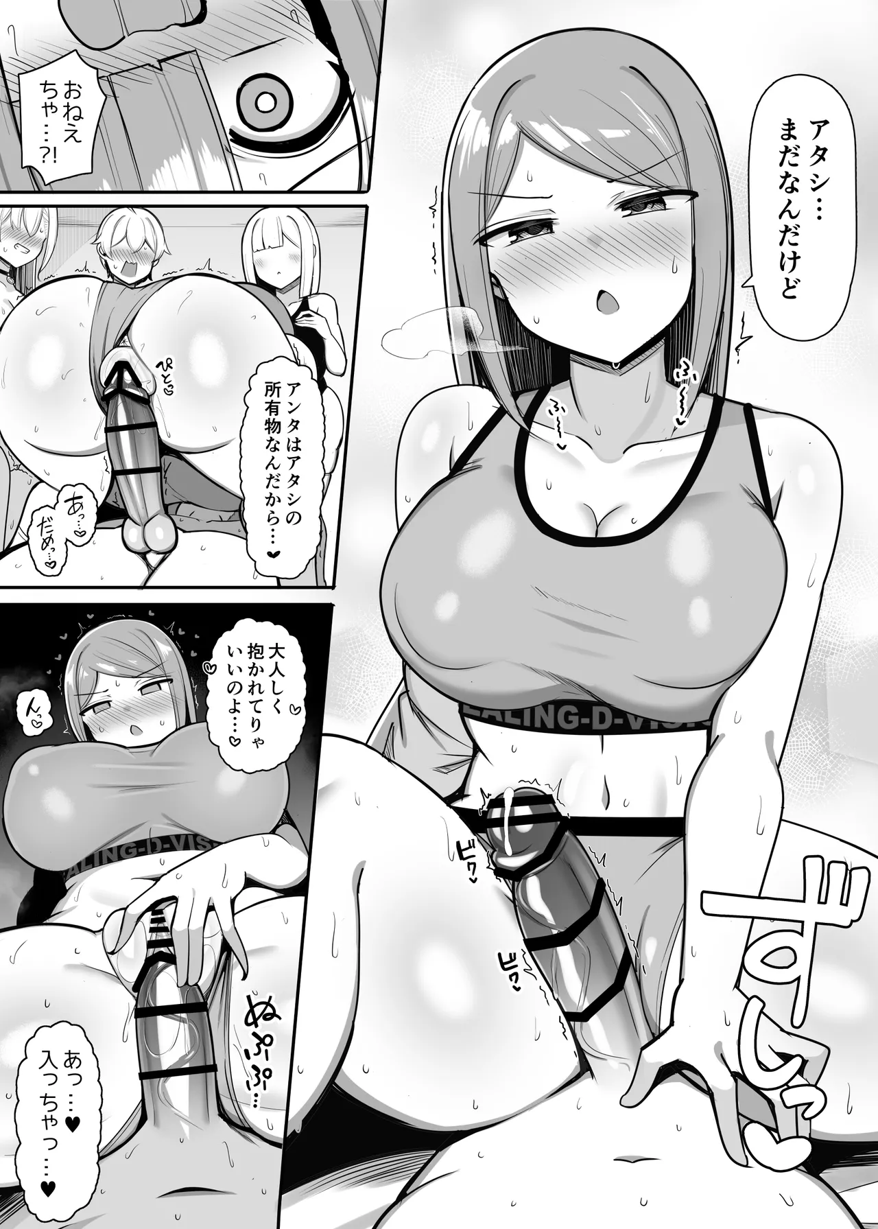 お姉ちゃんと、ママと、本気交尾。総集編 - page292