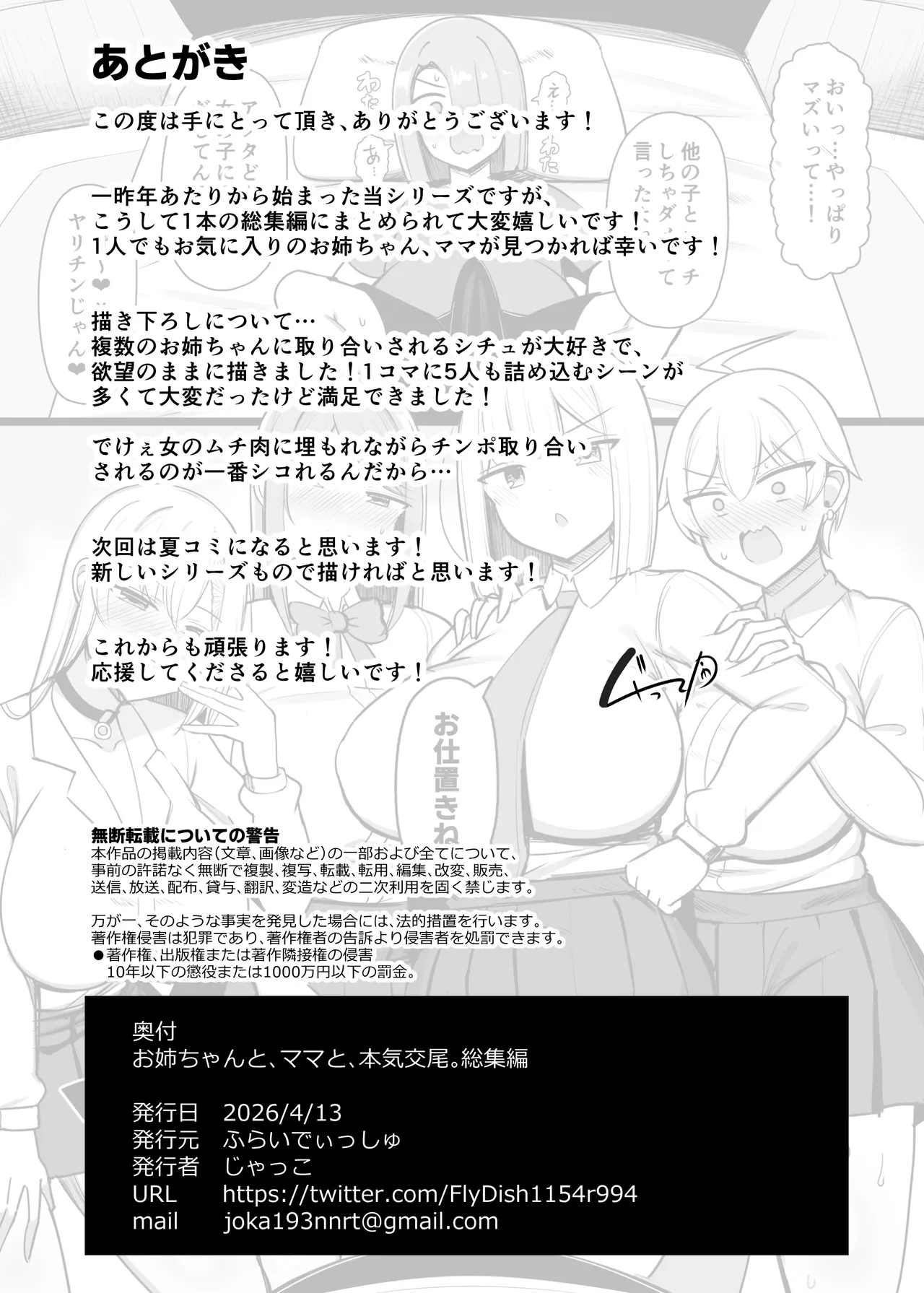 お姉ちゃんと、ママと、本気交尾。総集編 - page299
