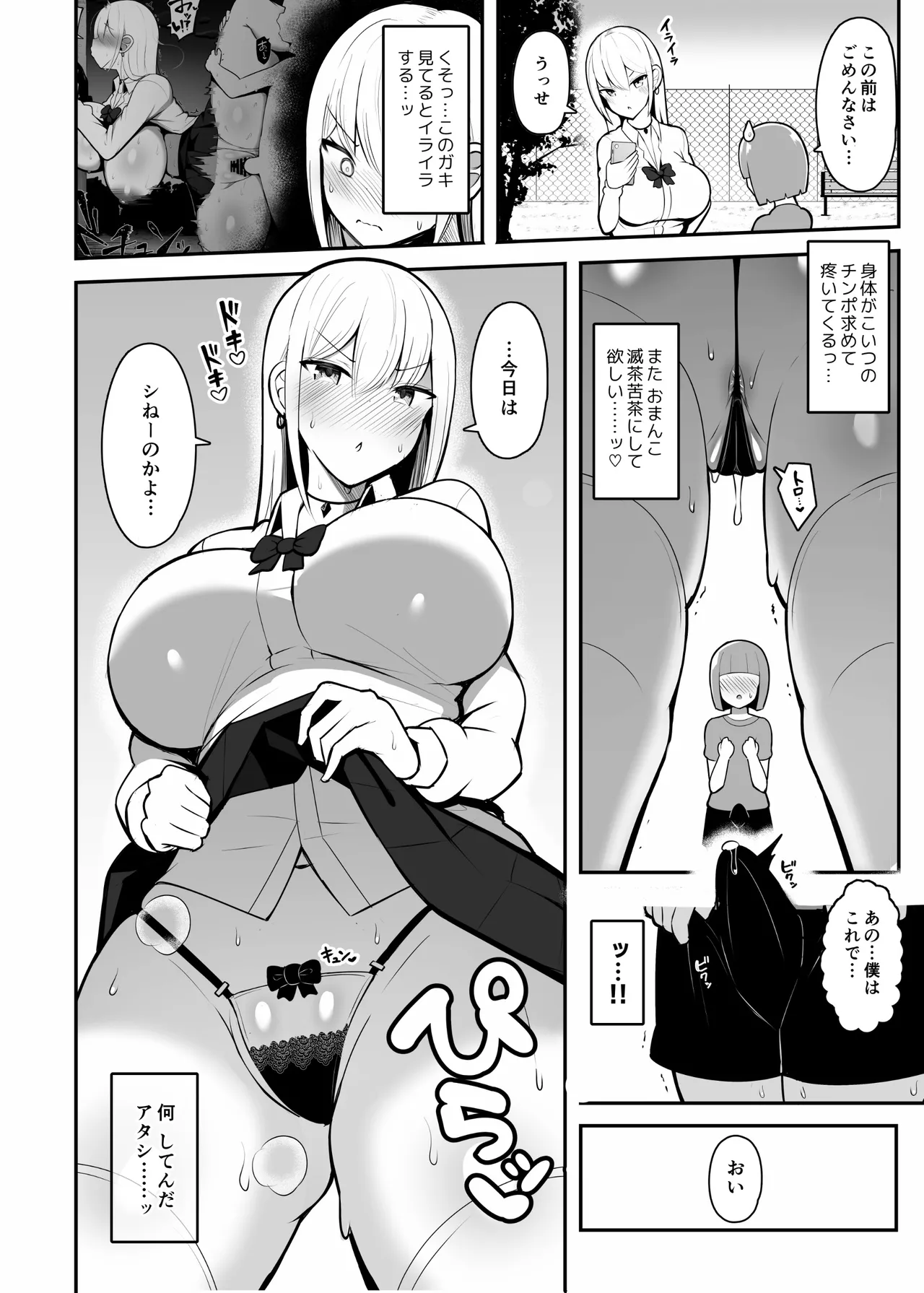 お姉ちゃんと、ママと、本気交尾。総集編 - page90