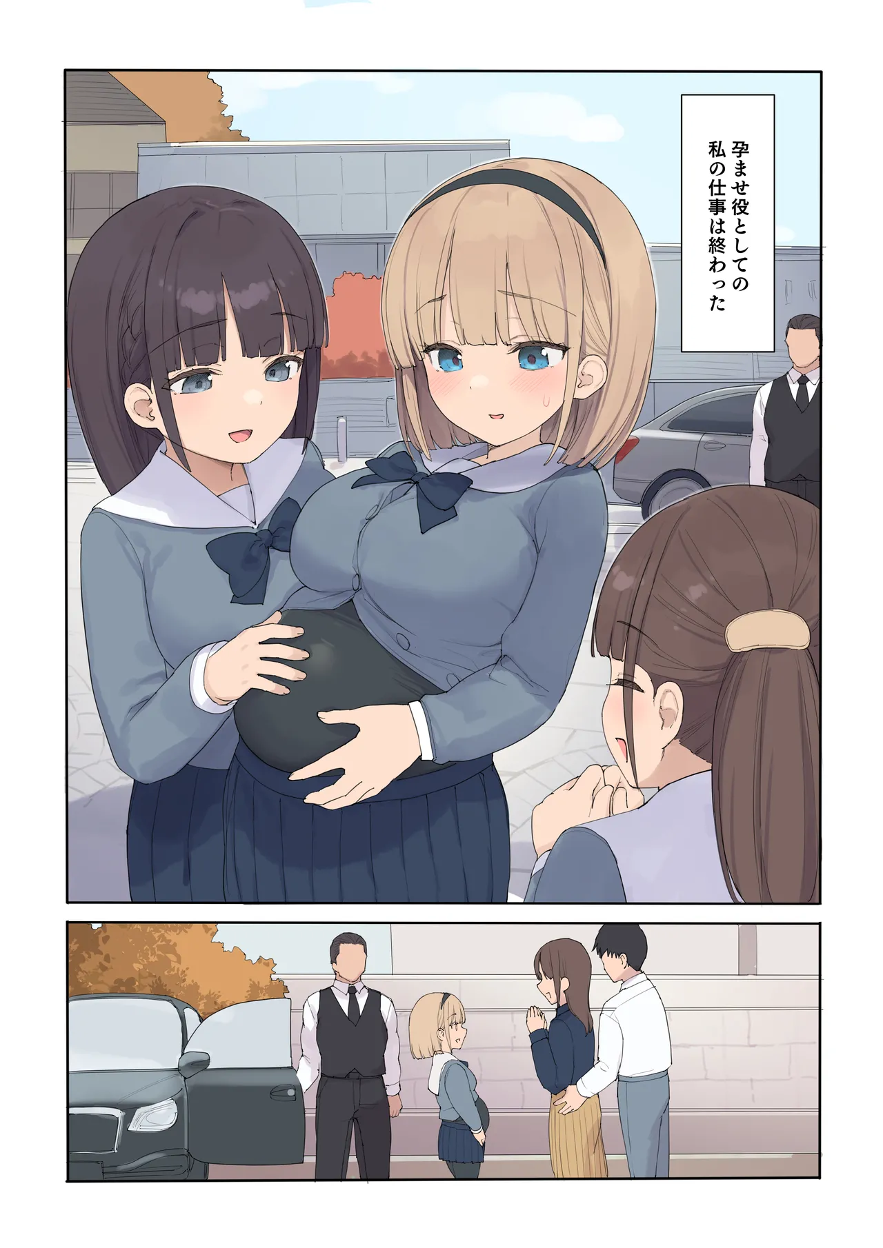 孕ませ契約 自分が世話役だった名家の生意気お嬢様に妊娠の作法を叩き込む全記録 - page106