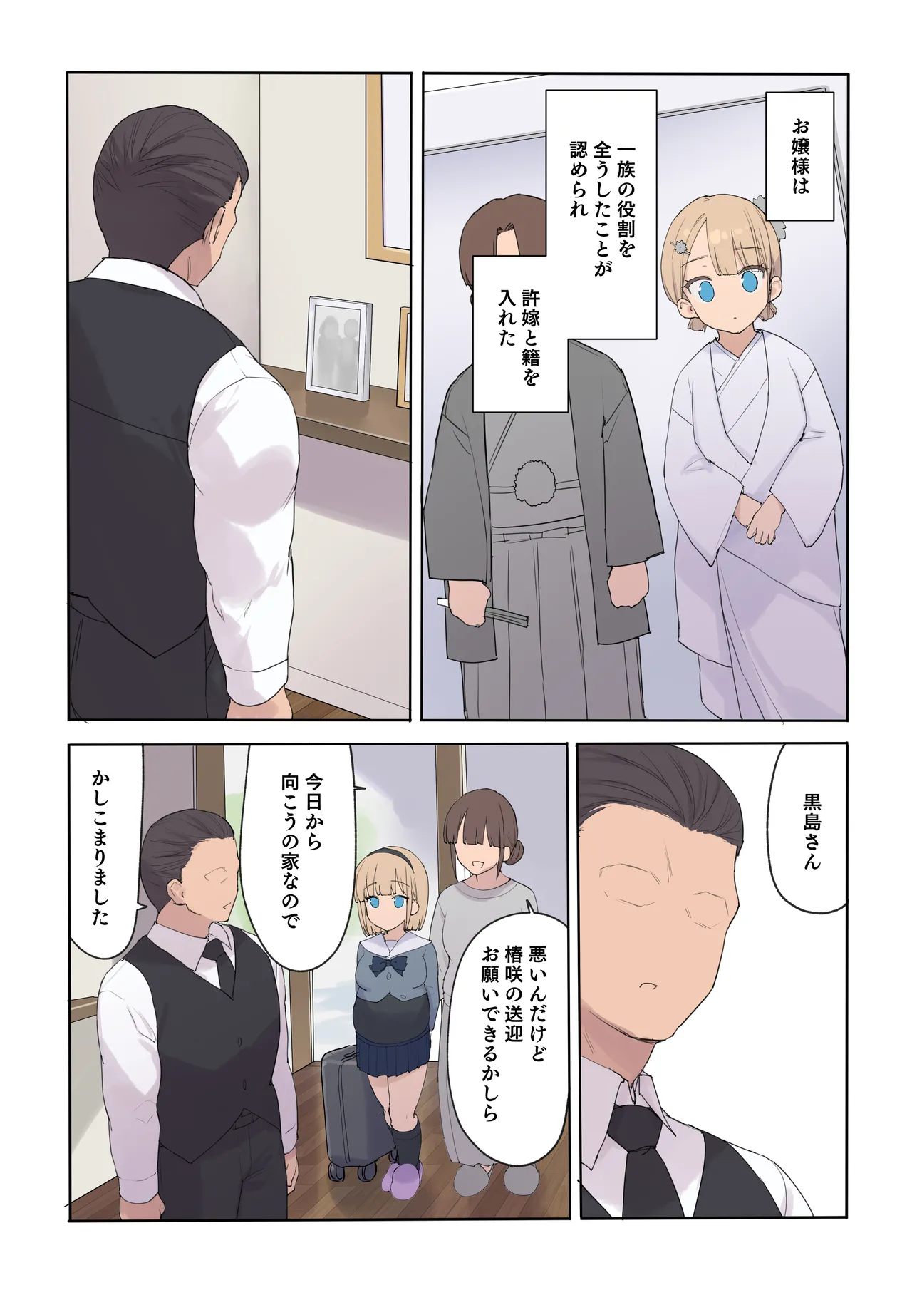 孕ませ契約 自分が世話役だった名家の生意気お嬢様に妊娠の作法を叩き込む全記録 - page107