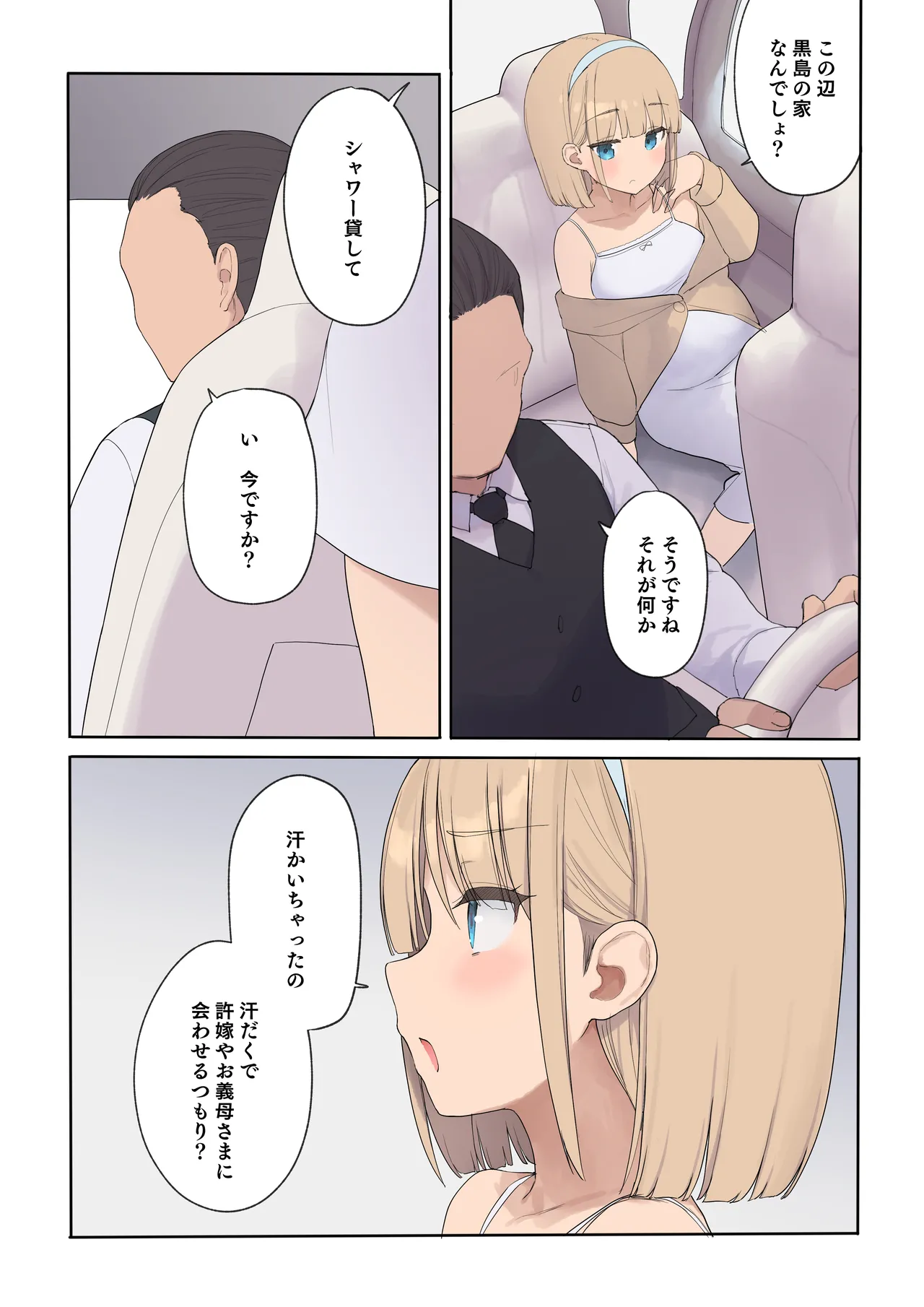 孕ませ契約 自分が世話役だった名家の生意気お嬢様に妊娠の作法を叩き込む全記録 - page109