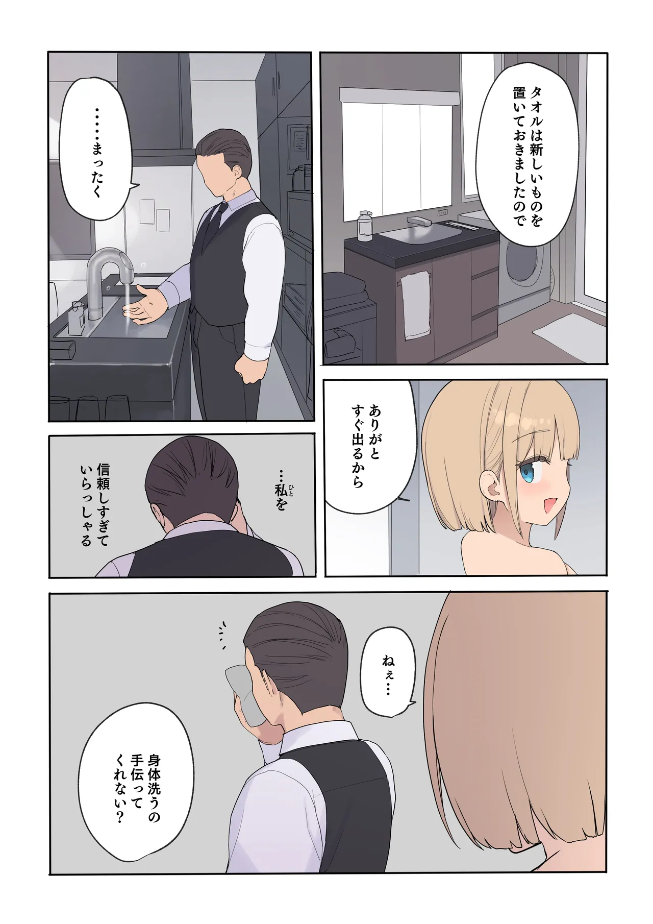 孕ませ契約 自分が世話役だった名家の生意気お嬢様に妊娠の作法を叩き込む全記録 - page110