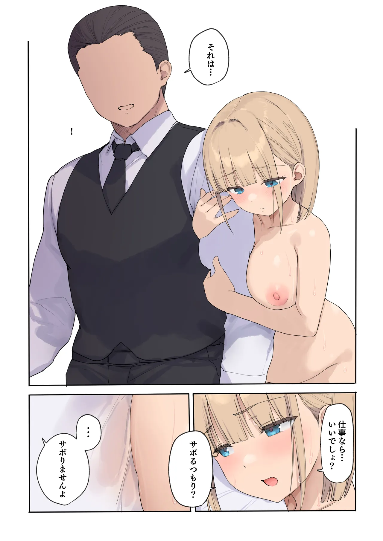 孕ませ契約 自分が世話役だった名家の生意気お嬢様に妊娠の作法を叩き込む全記録 - page111