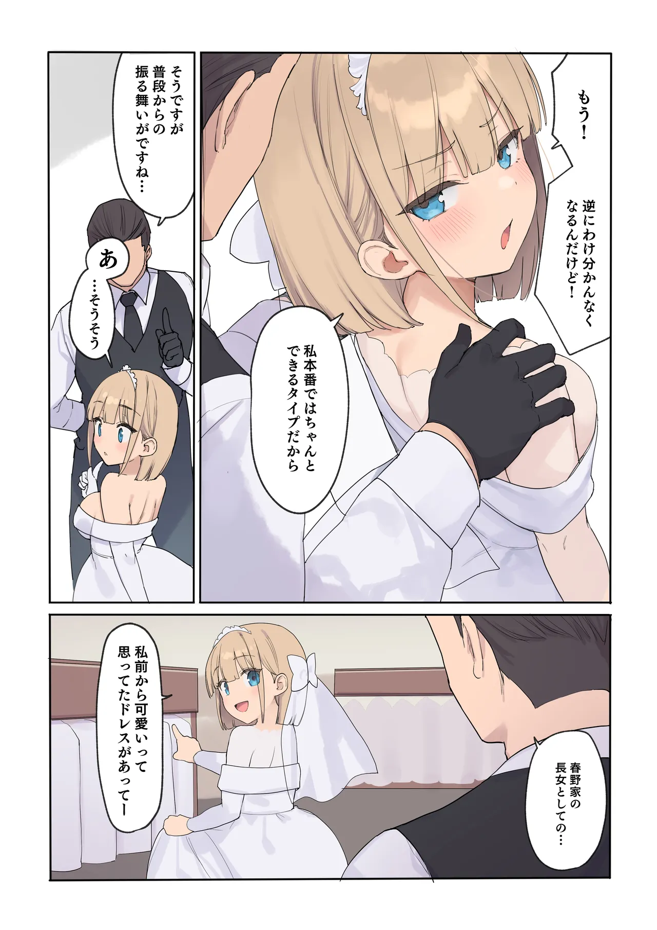 孕ませ契約 自分が世話役だった名家の生意気お嬢様に妊娠の作法を叩き込む全記録 - page12