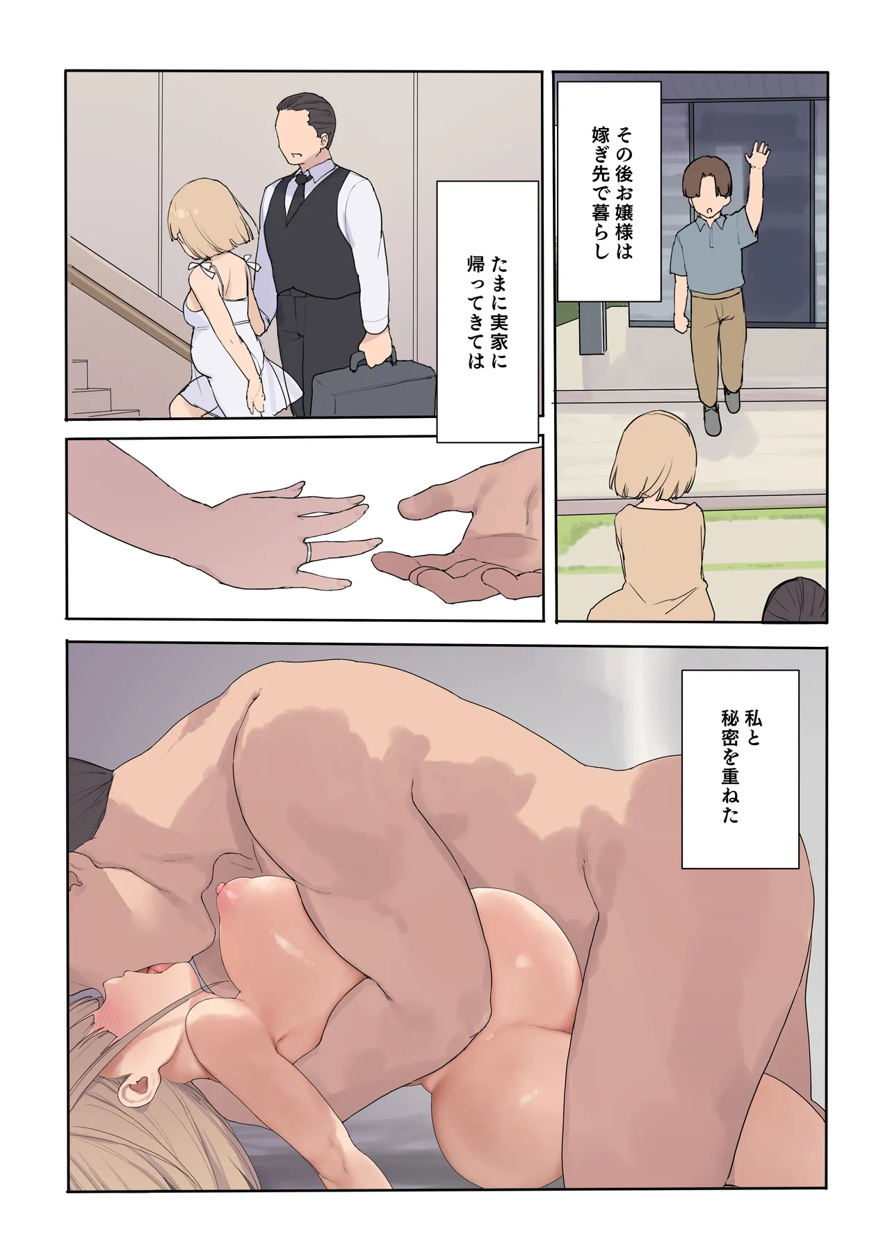 孕ませ契約 自分が世話役だった名家の生意気お嬢様に妊娠の作法を叩き込む全記録 - page124
