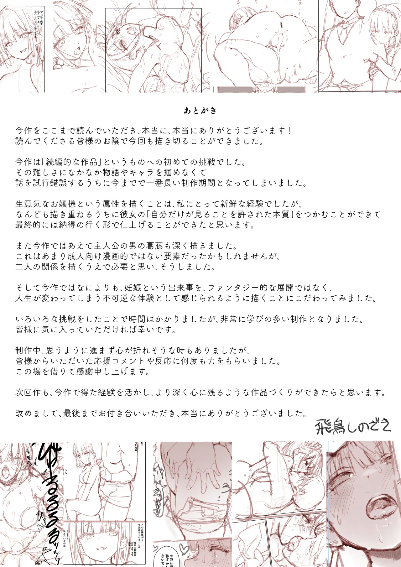 孕ませ契約 自分が世話役だった名家の生意気お嬢様に妊娠の作法を叩き込む全記録 - page135