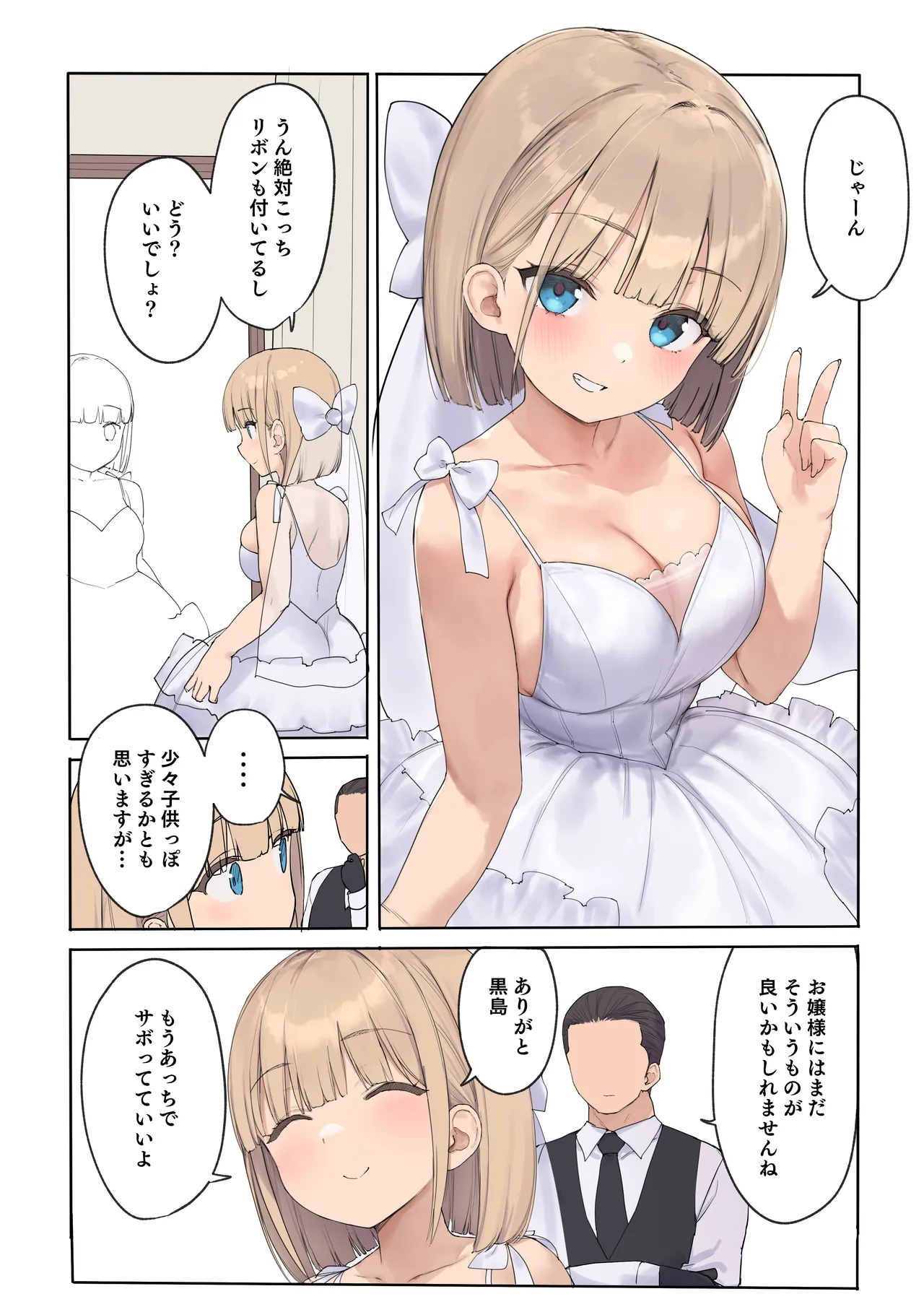 孕ませ契約 自分が世話役だった名家の生意気お嬢様に妊娠の作法を叩き込む全記録 - page14
