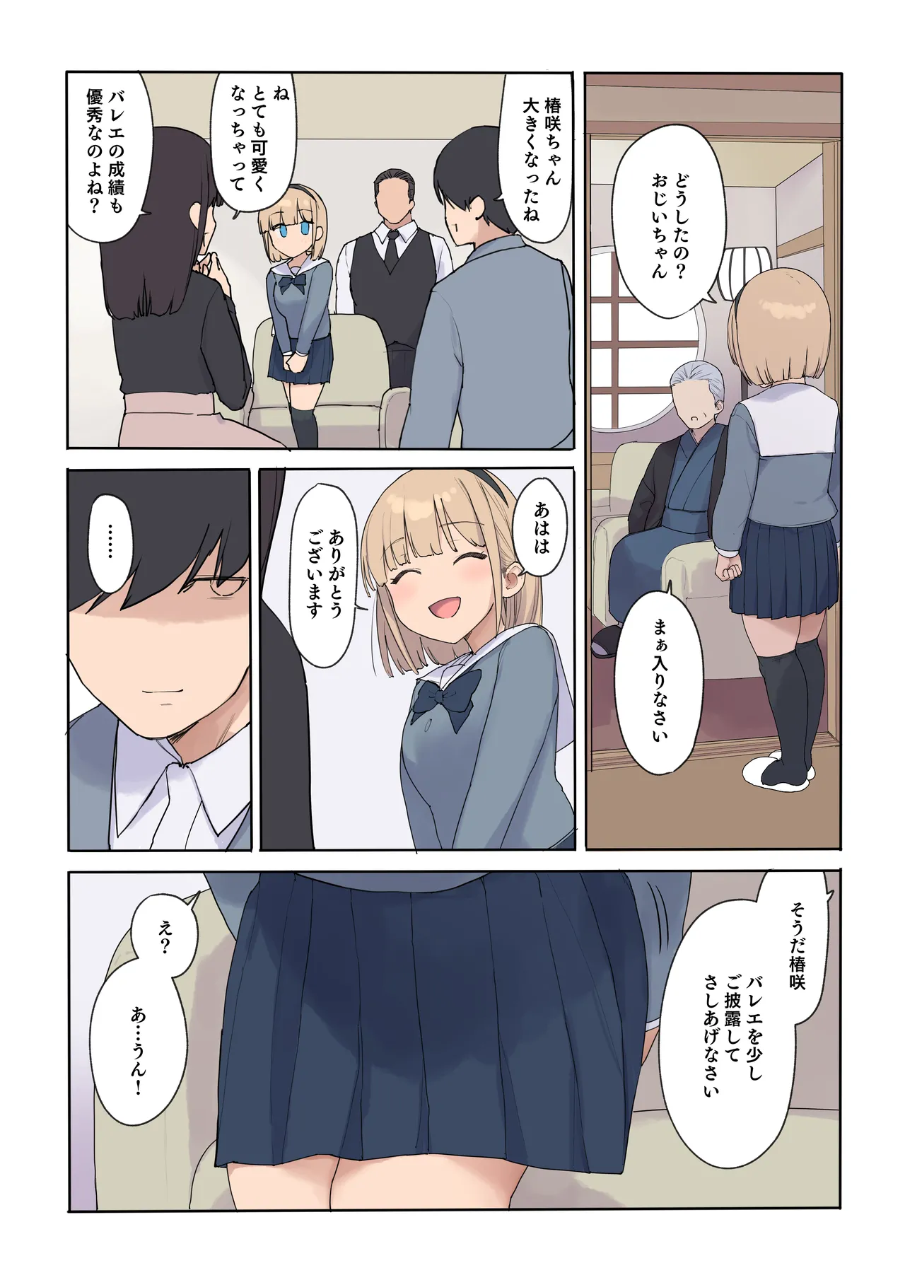 孕ませ契約 自分が世話役だった名家の生意気お嬢様に妊娠の作法を叩き込む全記録 - page16