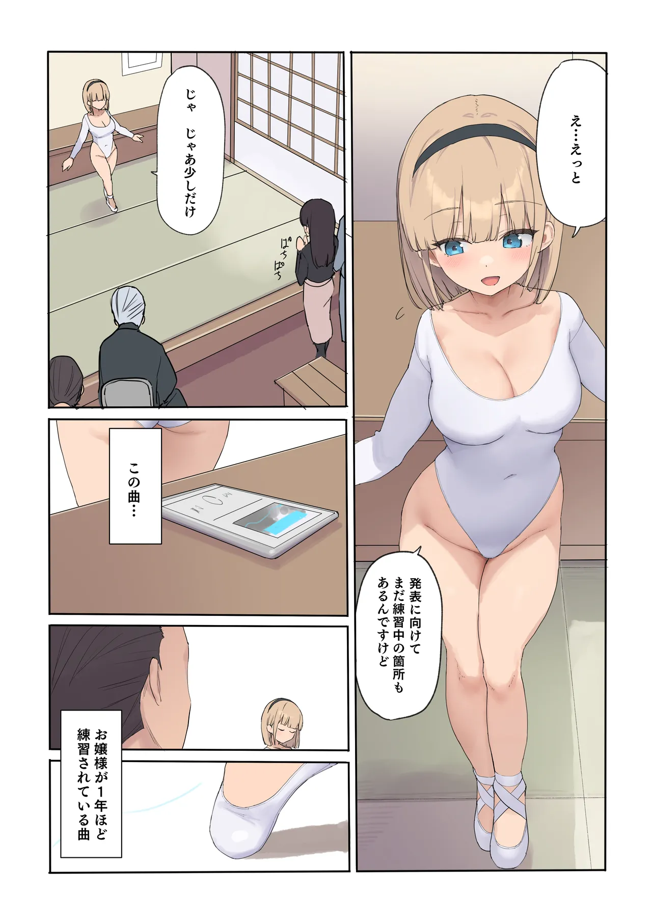 孕ませ契約 自分が世話役だった名家の生意気お嬢様に妊娠の作法を叩き込む全記録 - page17