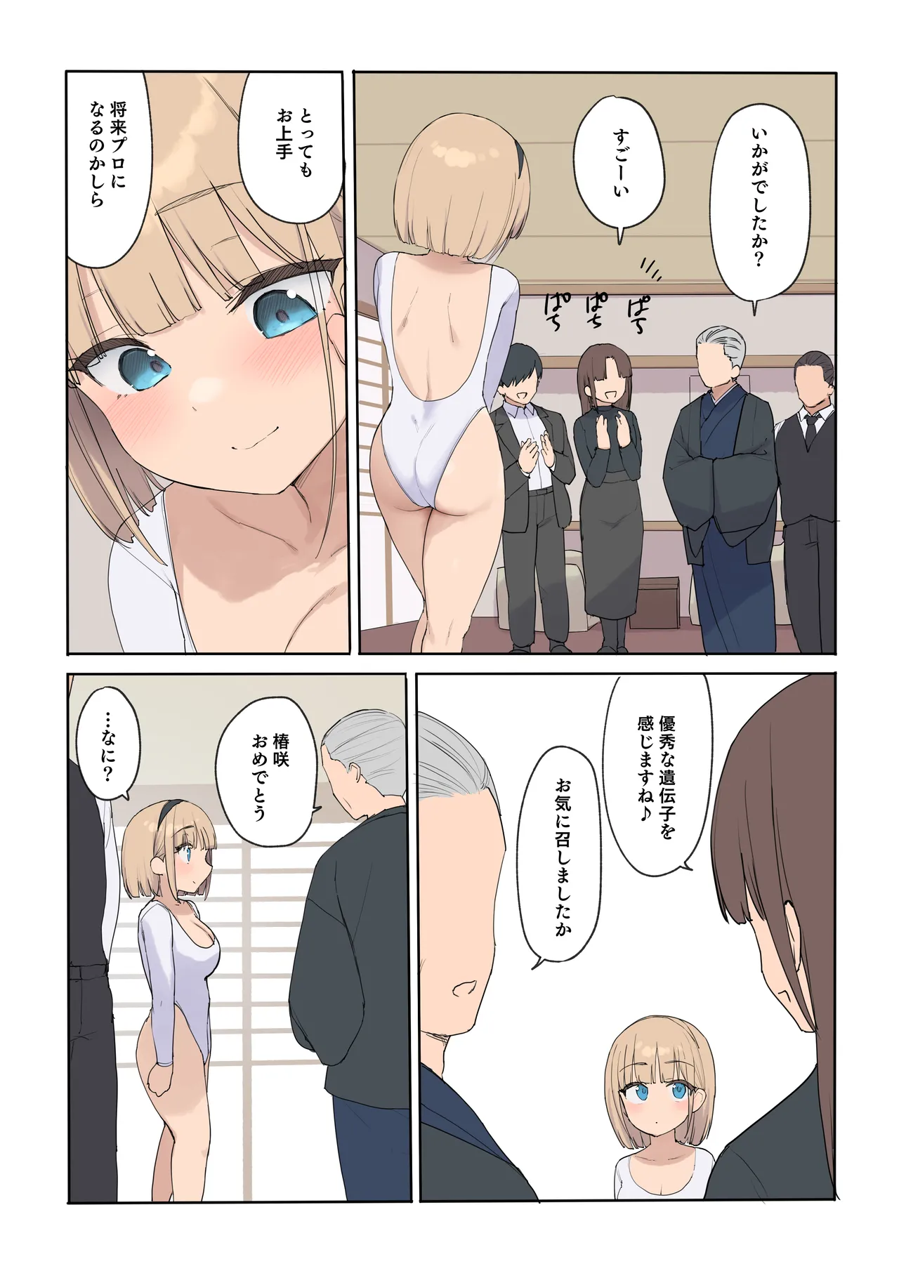 孕ませ契約 自分が世話役だった名家の生意気お嬢様に妊娠の作法を叩き込む全記録 - page21
