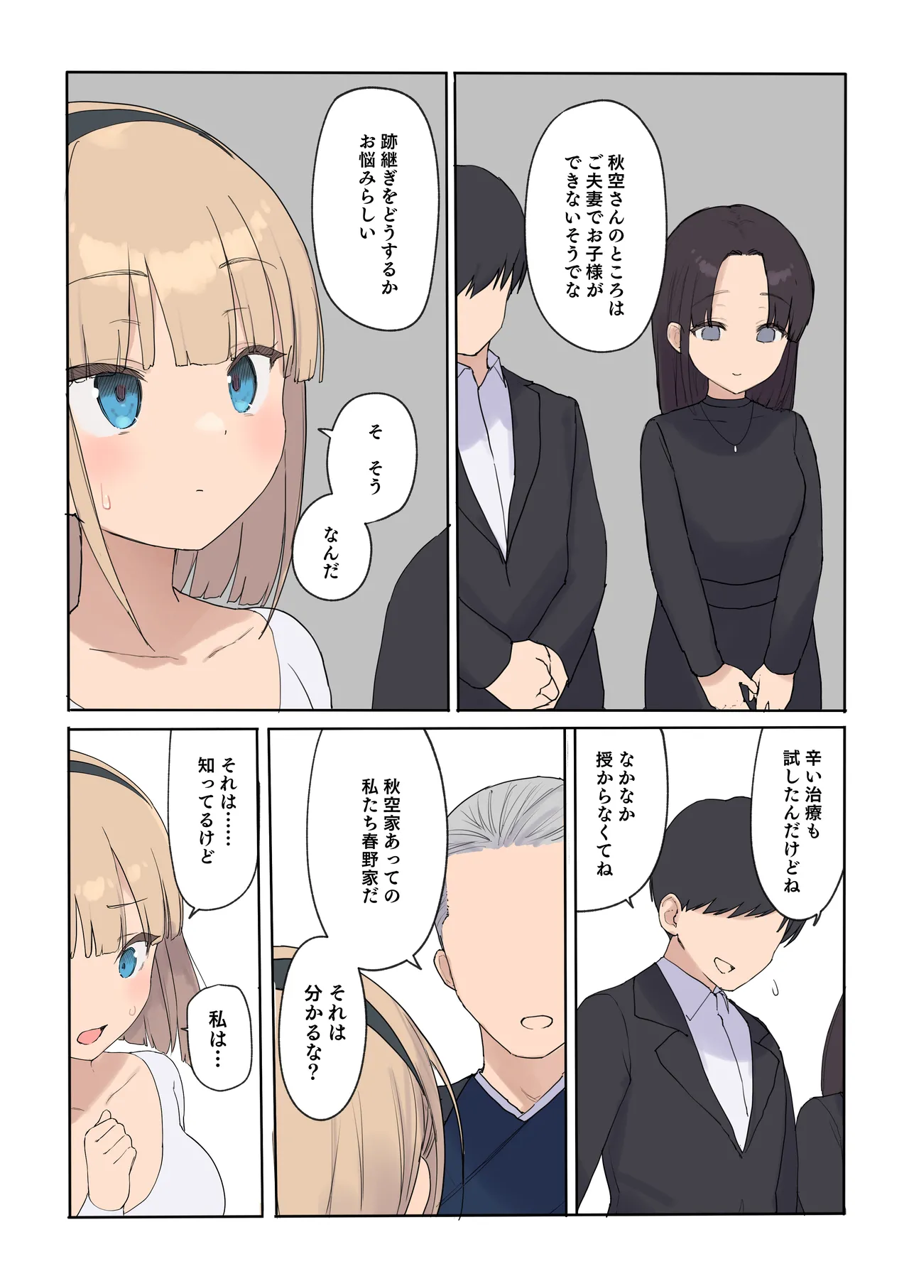 孕ませ契約 自分が世話役だった名家の生意気お嬢様に妊娠の作法を叩き込む全記録 - page23