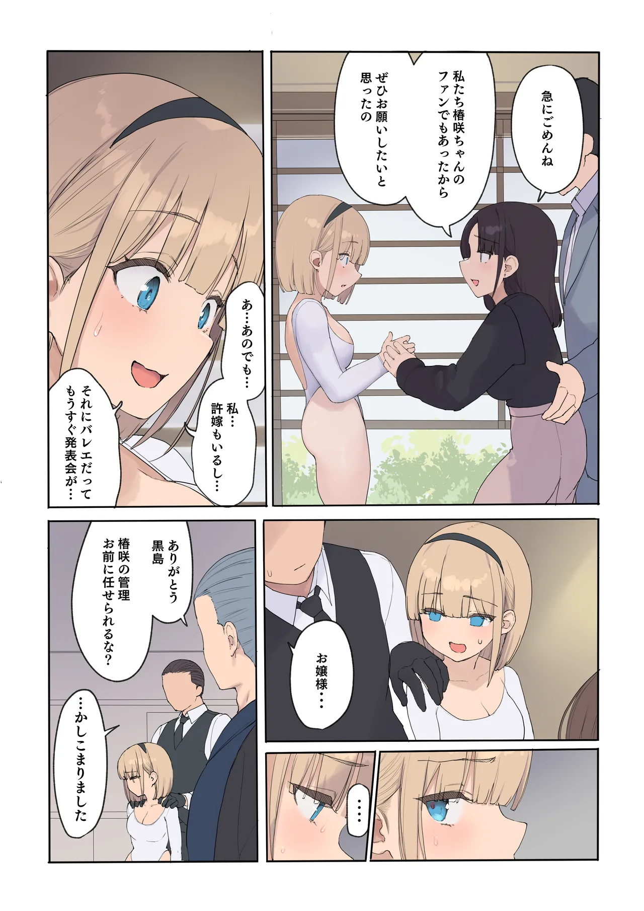 孕ませ契約 自分が世話役だった名家の生意気お嬢様に妊娠の作法を叩き込む全記録 - page24