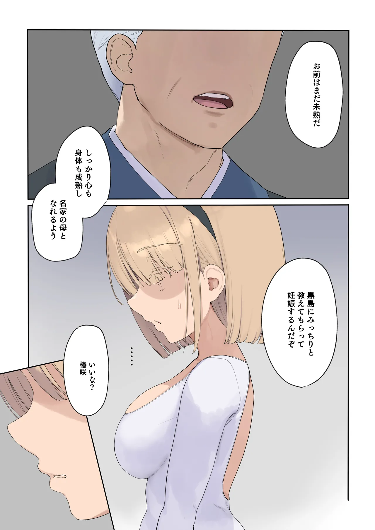 孕ませ契約 自分が世話役だった名家の生意気お嬢様に妊娠の作法を叩き込む全記録 - page25