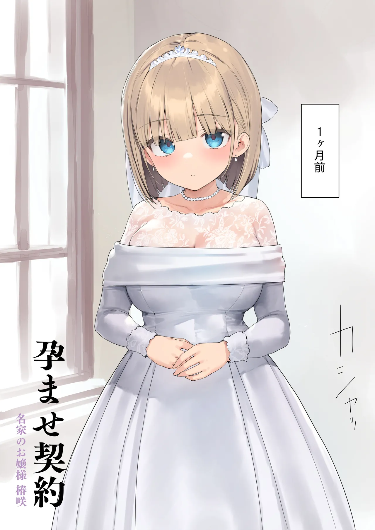 孕ませ契約 自分が世話役だった名家の生意気お嬢様に妊娠の作法を叩き込む全記録 - page6