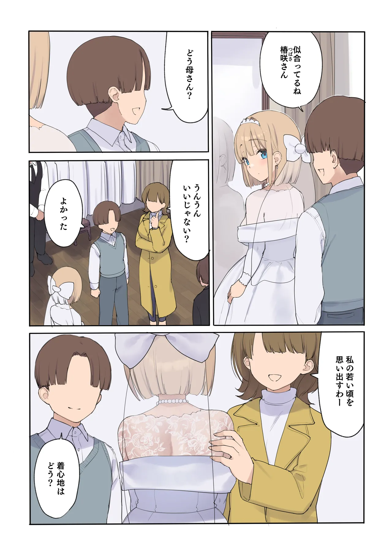 孕ませ契約 自分が世話役だった名家の生意気お嬢様に妊娠の作法を叩き込む全記録 - page7