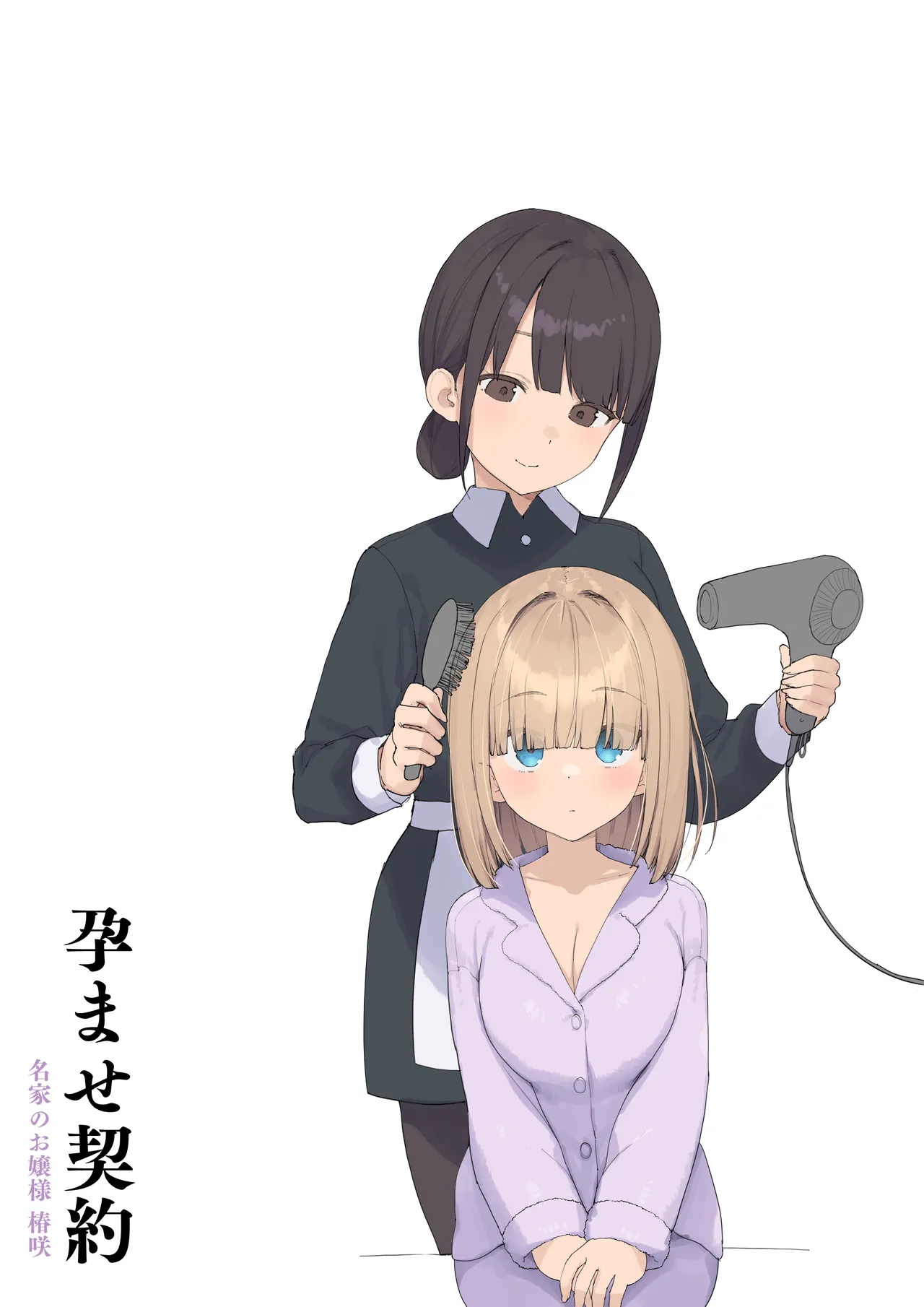 孕ませ契約 自分が世話役だった名家の生意気お嬢様に妊娠の作法を叩き込む全記録 - page83