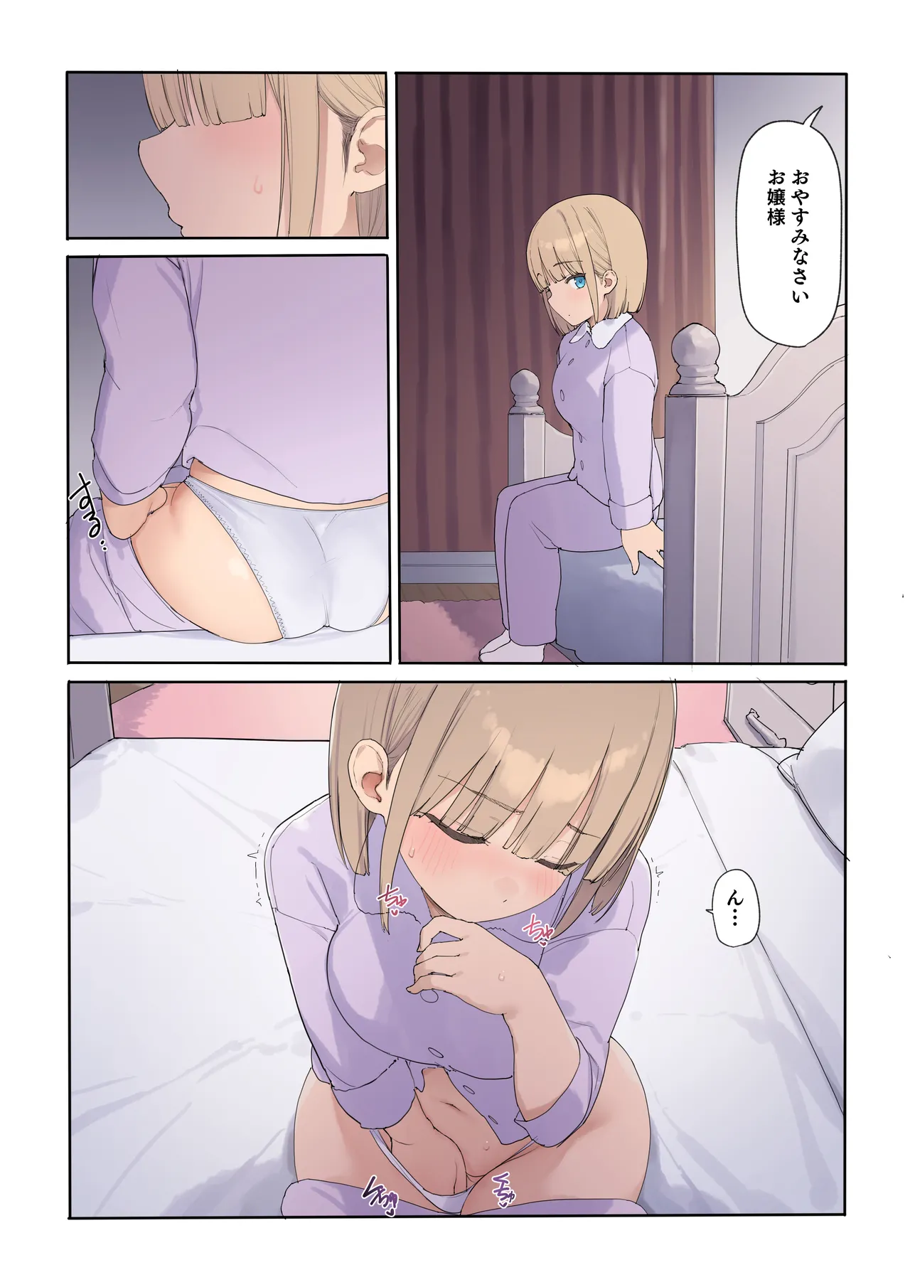 孕ませ契約 自分が世話役だった名家の生意気お嬢様に妊娠の作法を叩き込む全記録 - page84