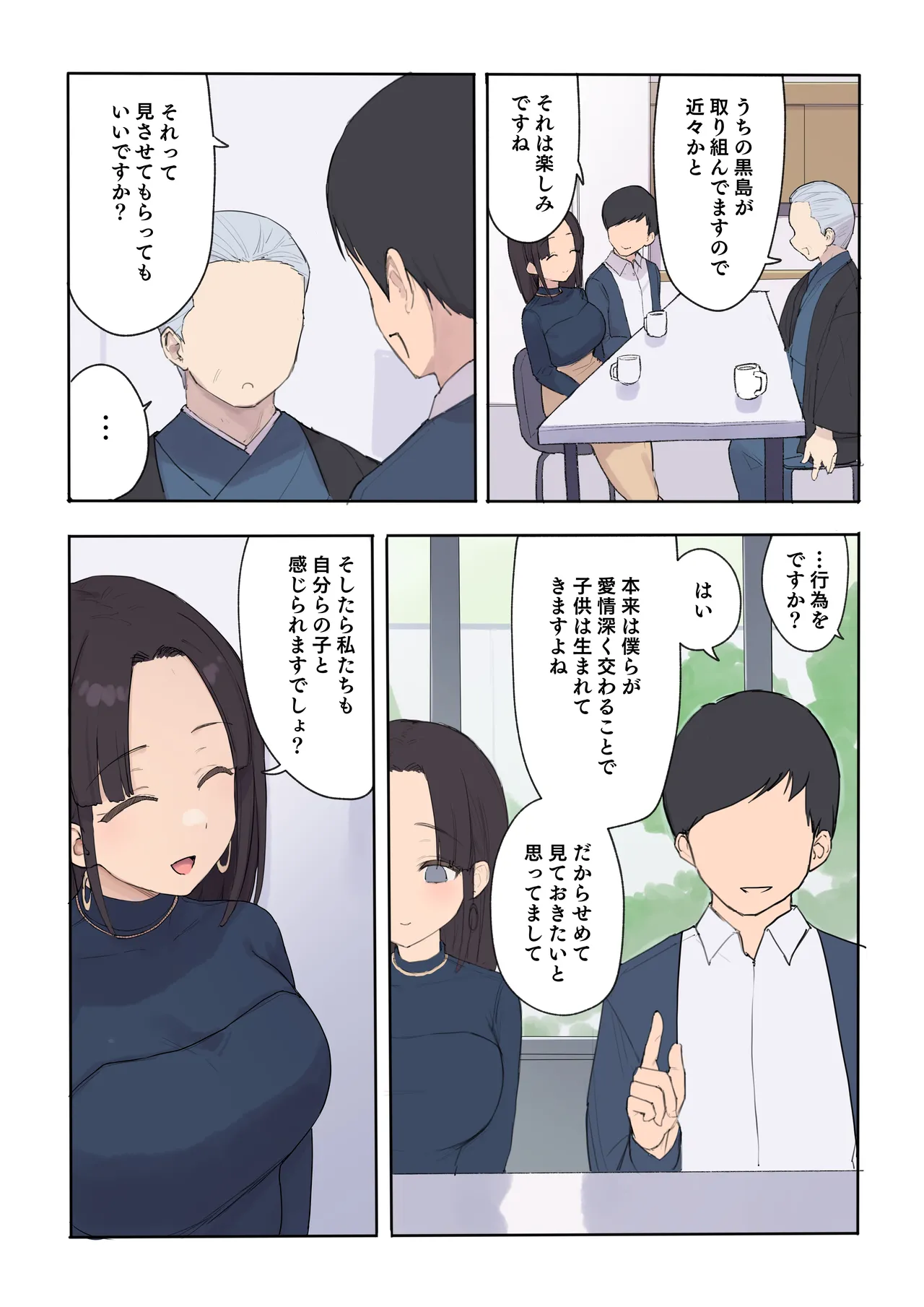 孕ませ契約 自分が世話役だった名家の生意気お嬢様に妊娠の作法を叩き込む全記録 - page87