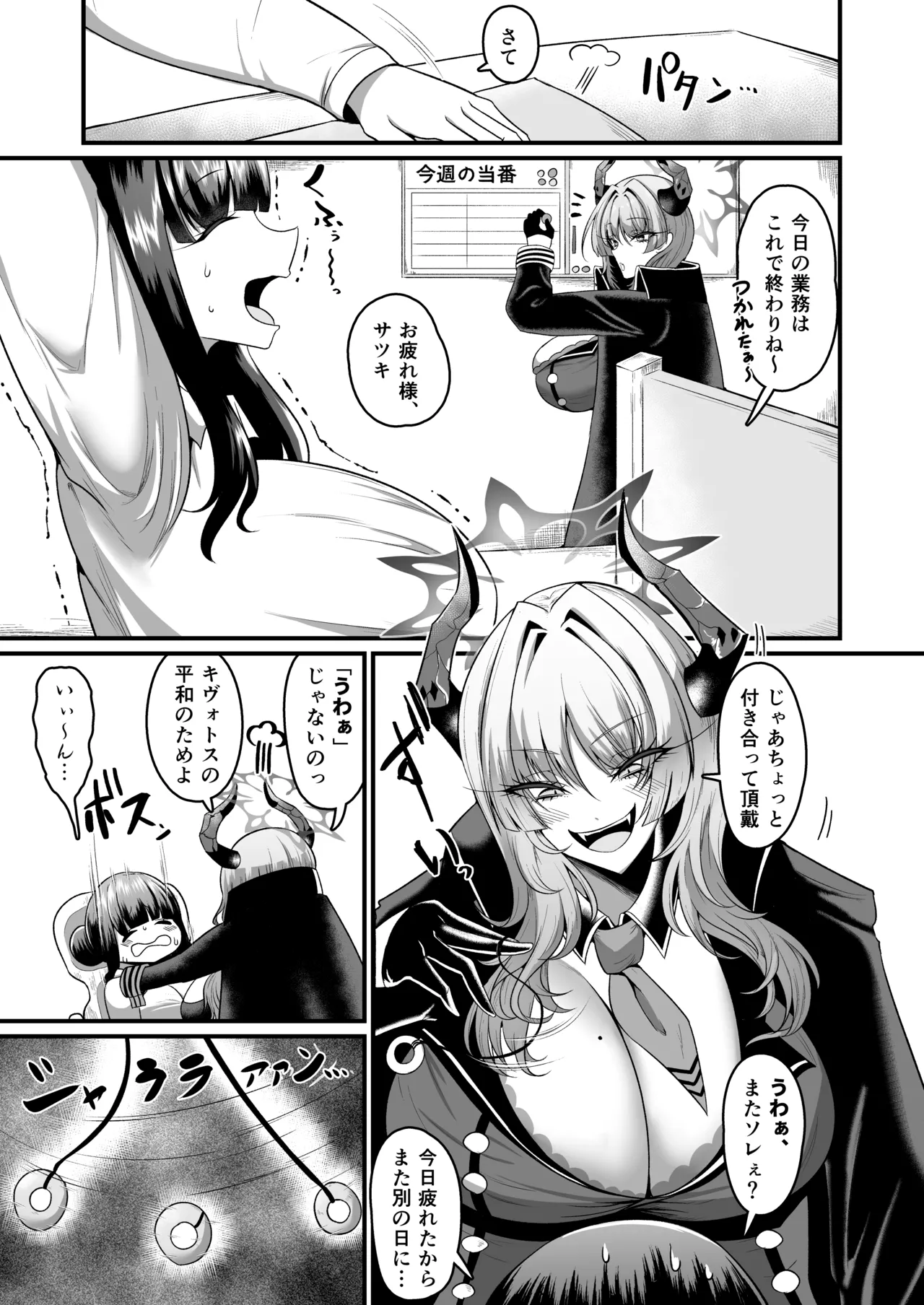 先生に催眠効いちゃった... - page2