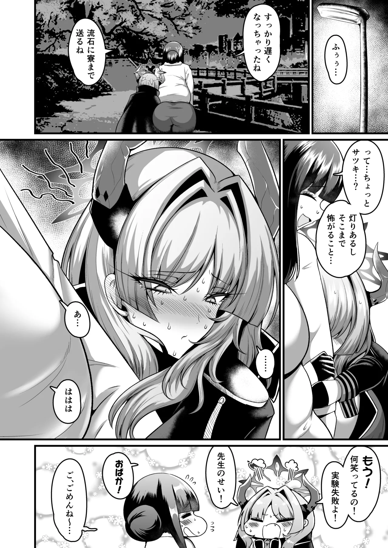 先生に催眠効いちゃった... - page25