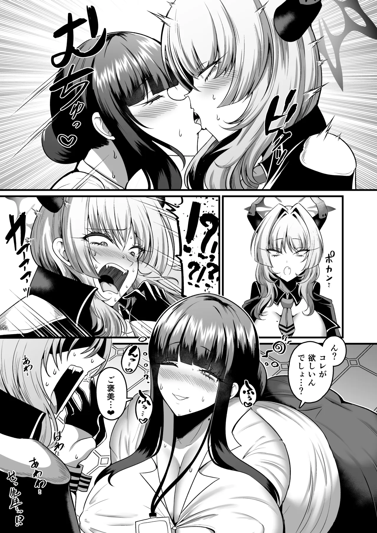 先生に催眠効いちゃった... - page4