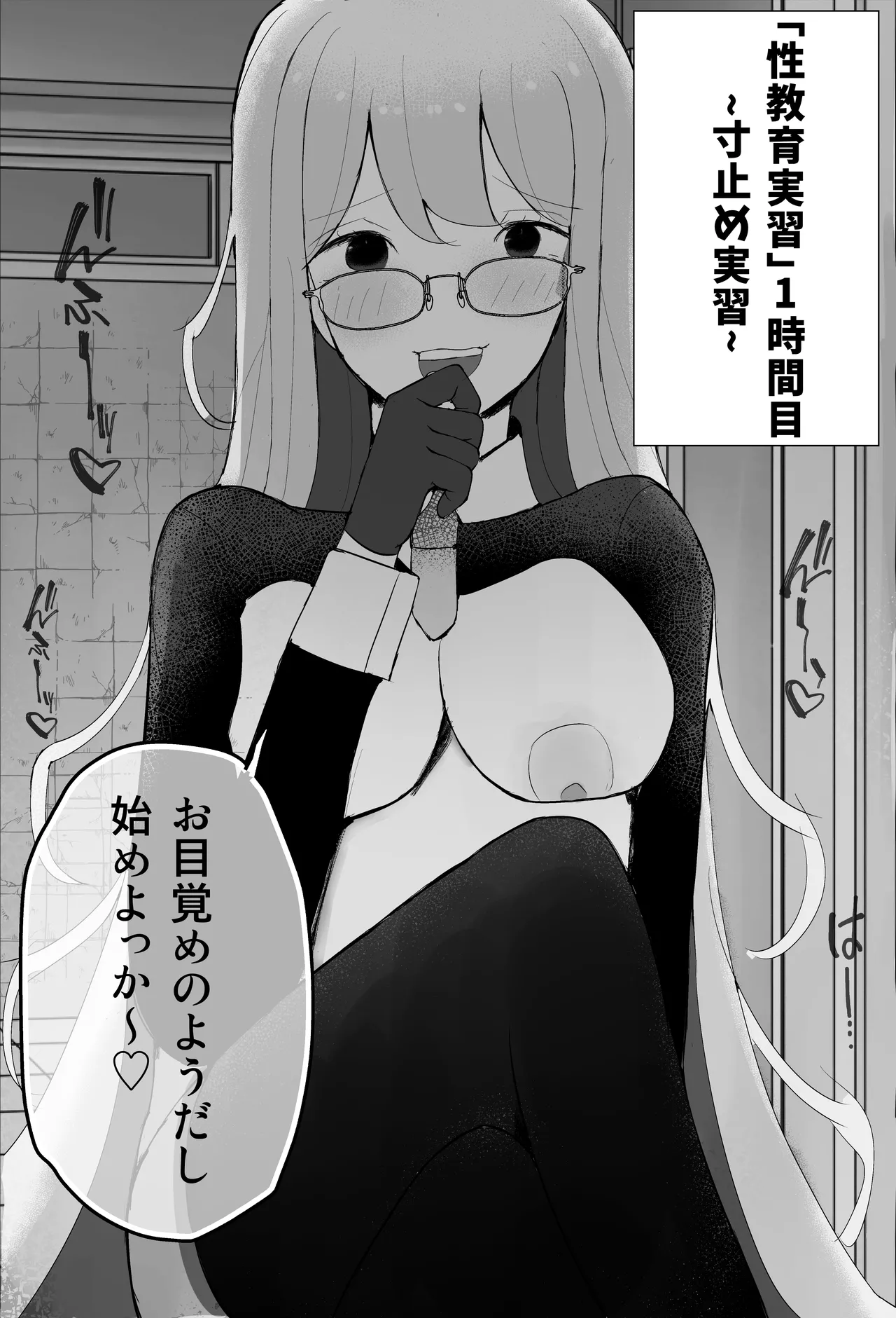 性教育実習 - page12